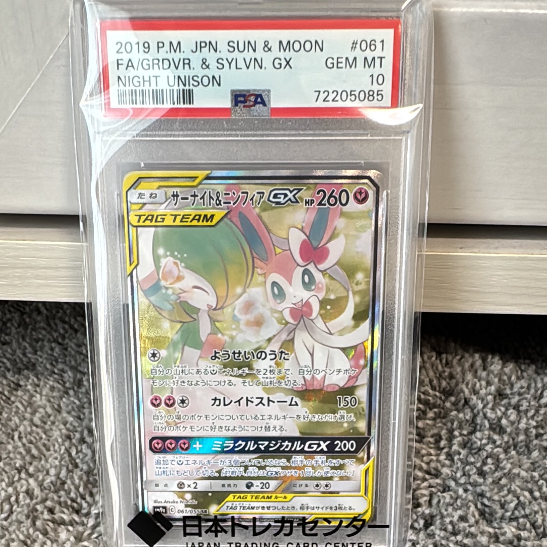 サーナイト&ニンフィアGX SR: SA[SM9a 061/055](強化拡張パック「ナイトユニゾン」)