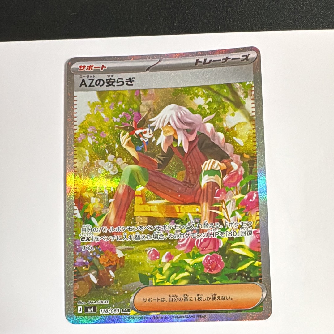 AZの安らぎ SAR [M4 118/083](拡張パック「ニンジャスピナー」)