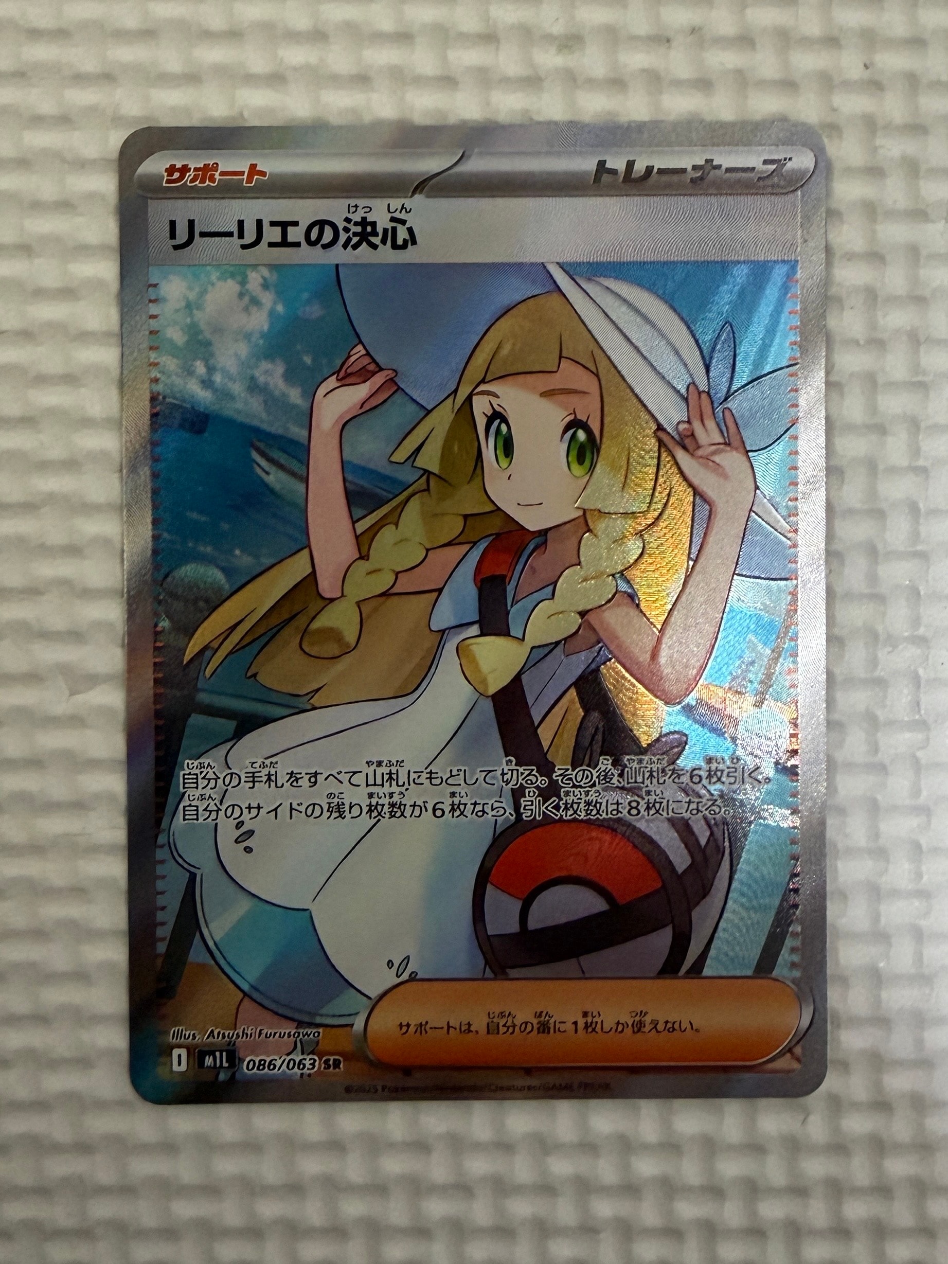 リーリエの決心 SR [M1L 086/063](拡張パック「メガブレイブ」)