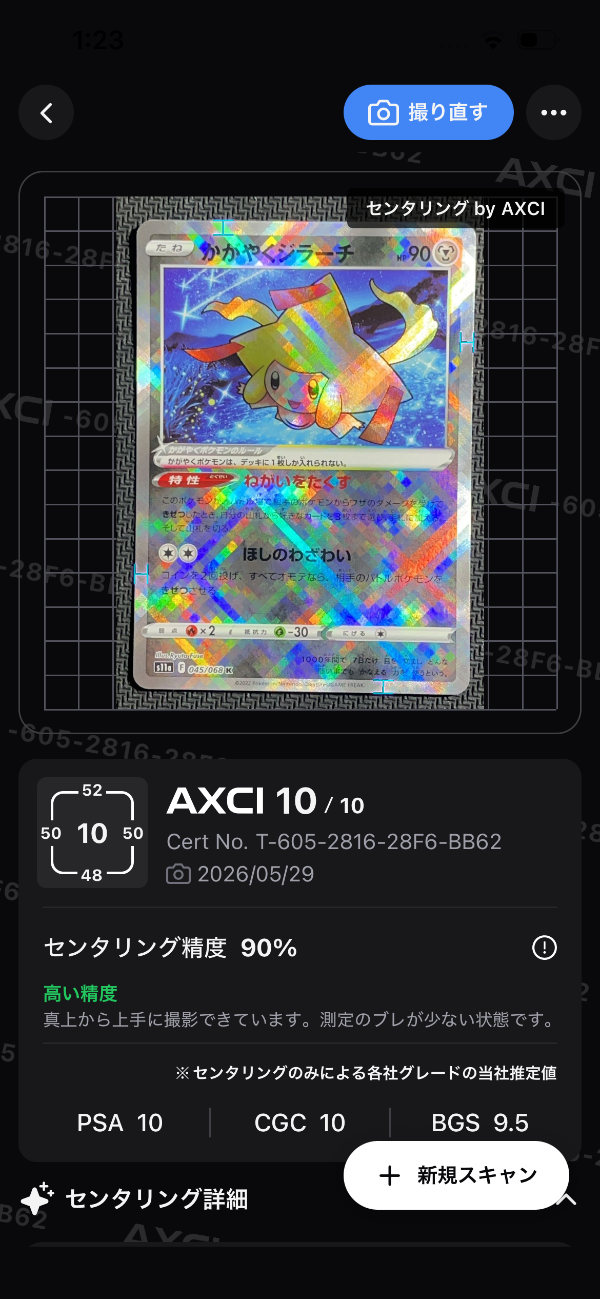 かがやくジラーチ K [s11a 045/068](強化拡張パック『白熱のアルカナ