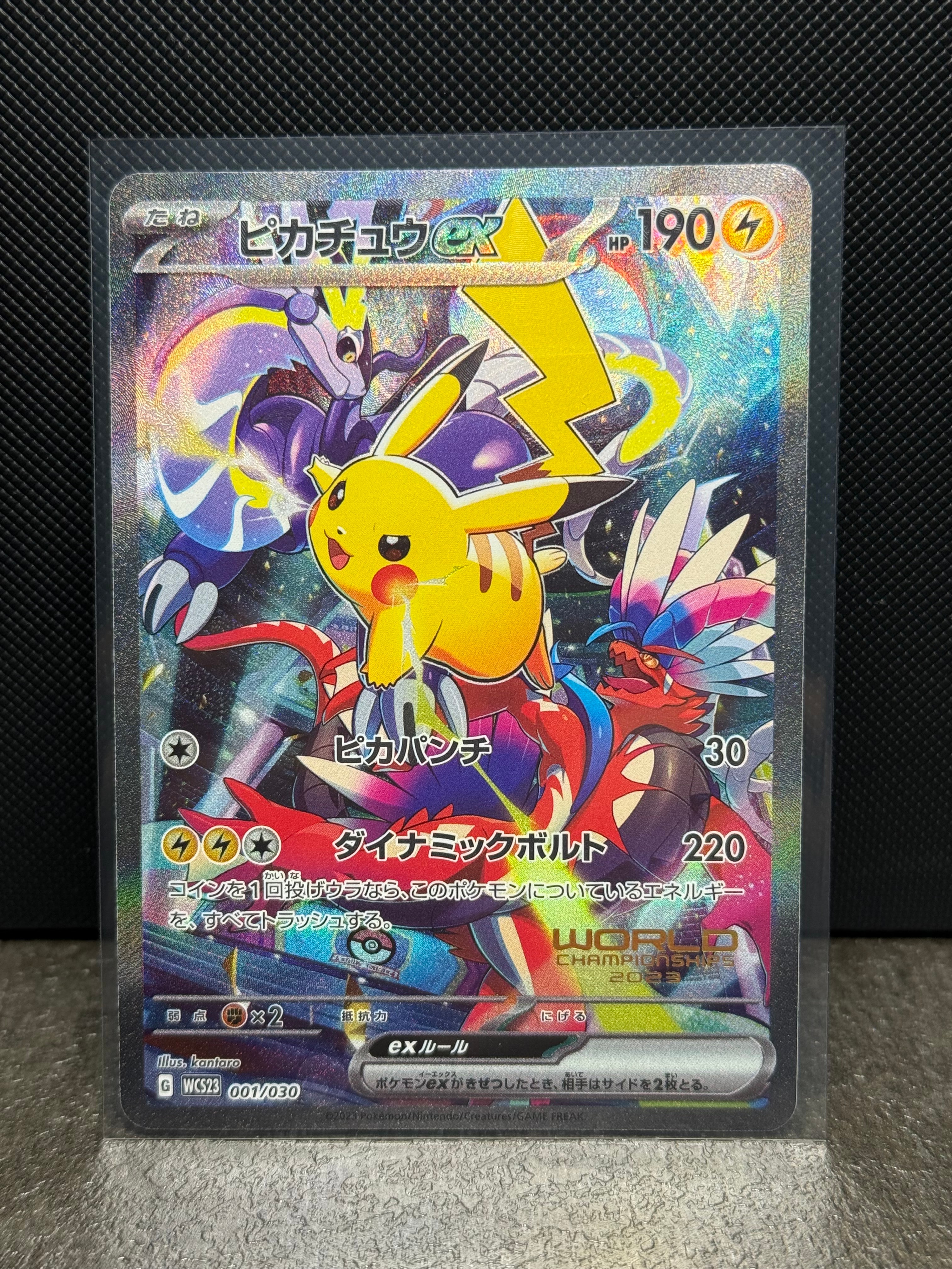ピカチュウex [WCS23 001/030](ポケモンワールドチャンピオンシップス2023横浜 記念デッキ「ピカチュウ」)