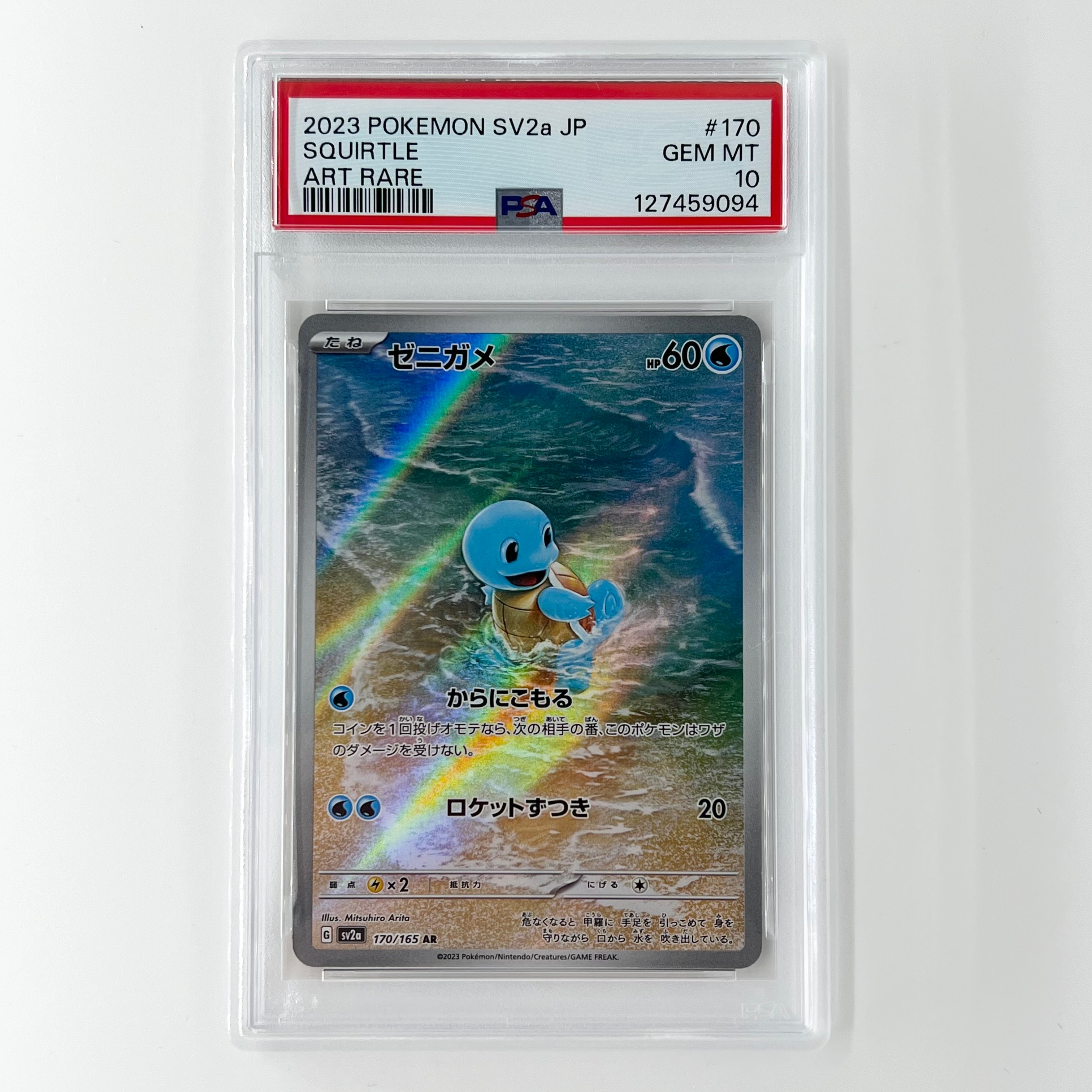 ゼニガメ AR[SV2a 170/165](強化拡張パック「ポケモンカード151」)