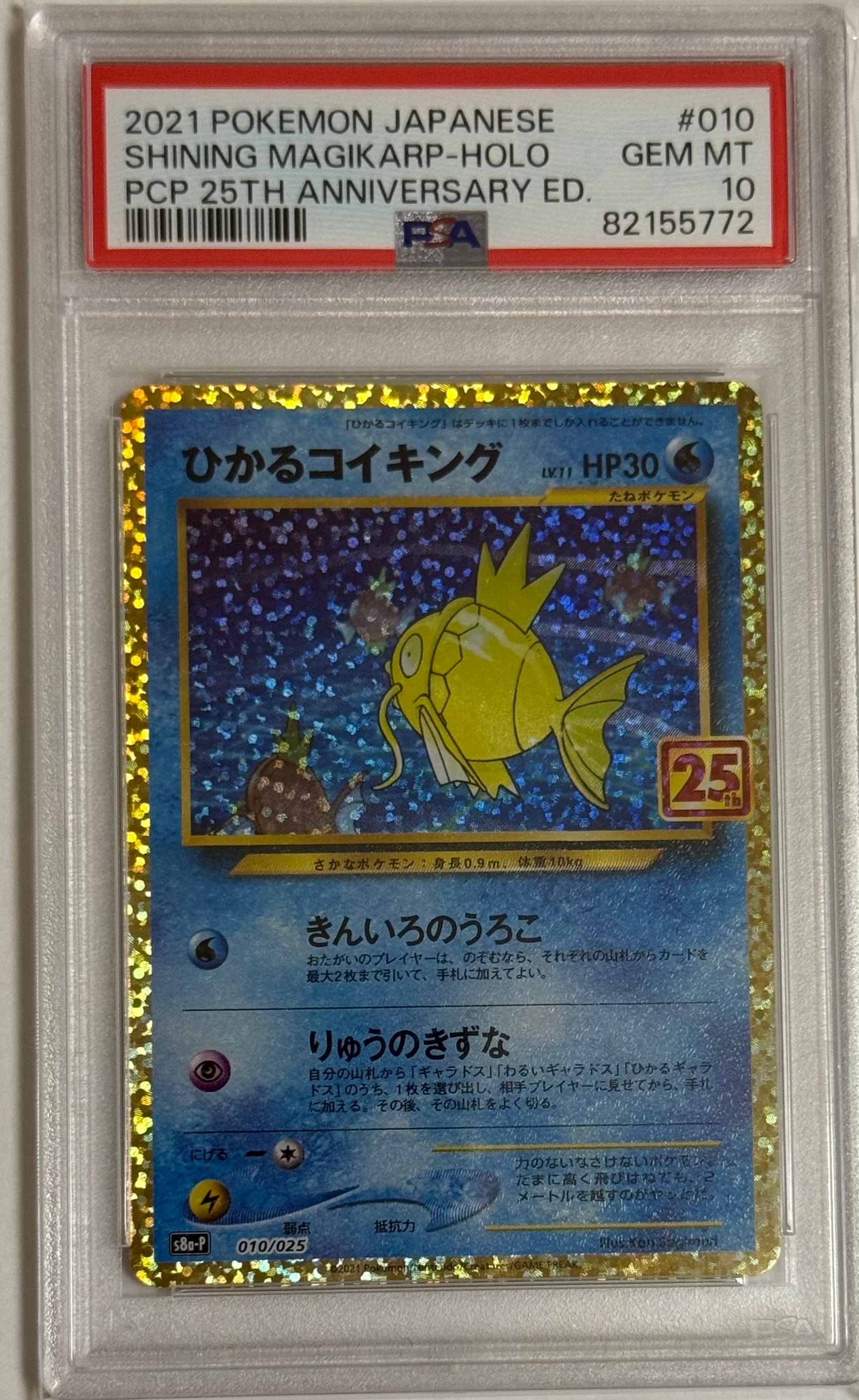 ひかるコイキング: プロモ[S8a-P 010/025](プロモカードパック 25th ANNIVERSARY edition)