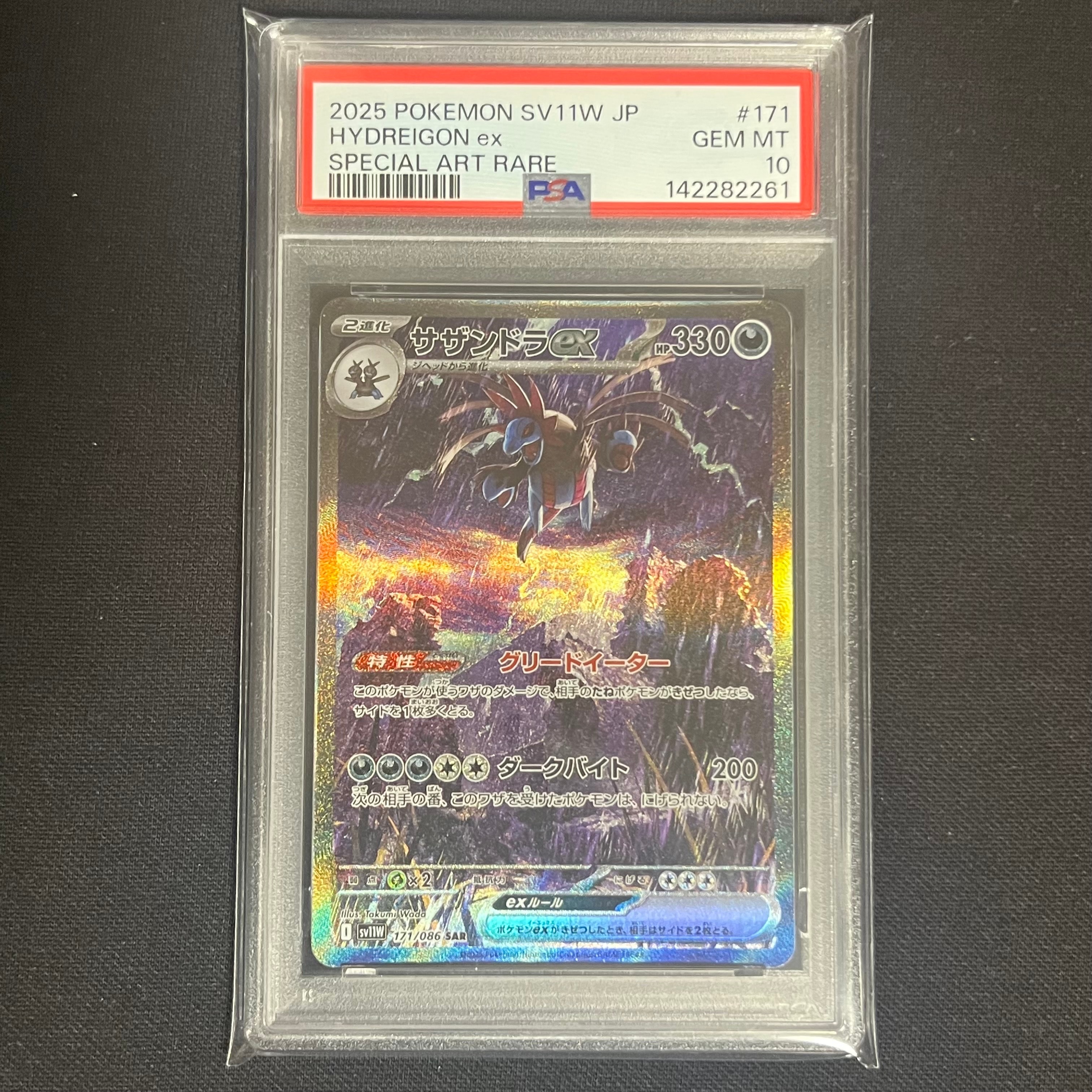 サザンドラex SAR [SV11W 171/086](拡張パック「ホワイトフレア」)