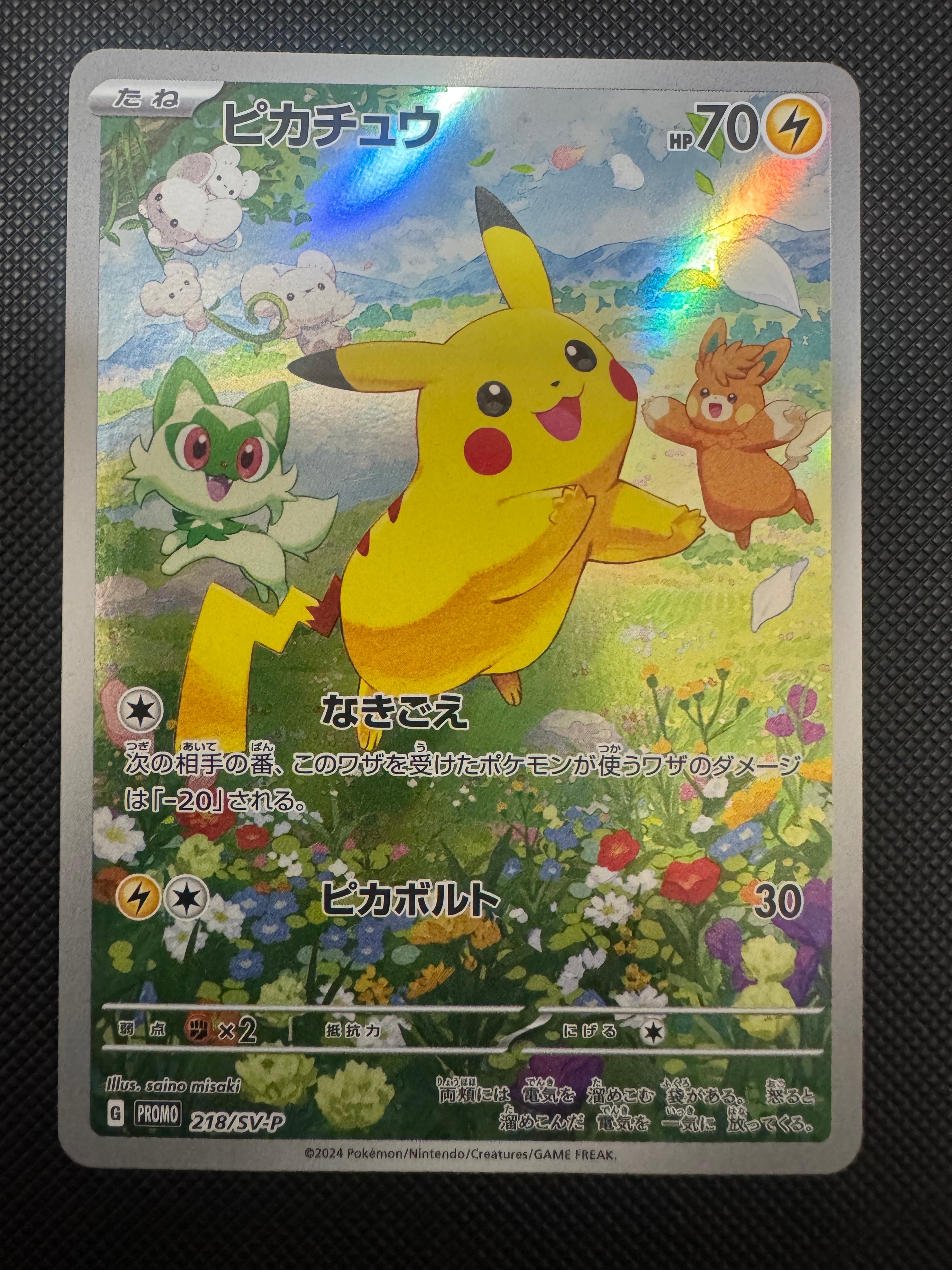 漫才ごっこピカチュウ: プロモ[SM-P 407](プロモーションカード「S-P