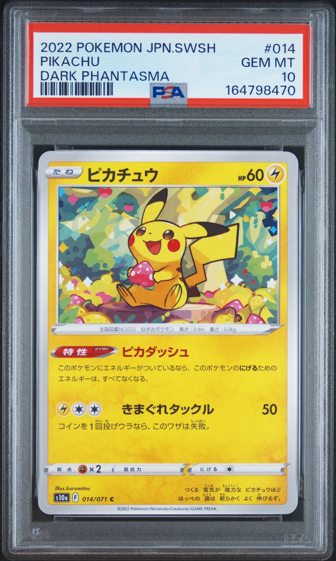 ピカチュウ C[s10a 014/071](強化拡張パック「ダークファンタズマ」)