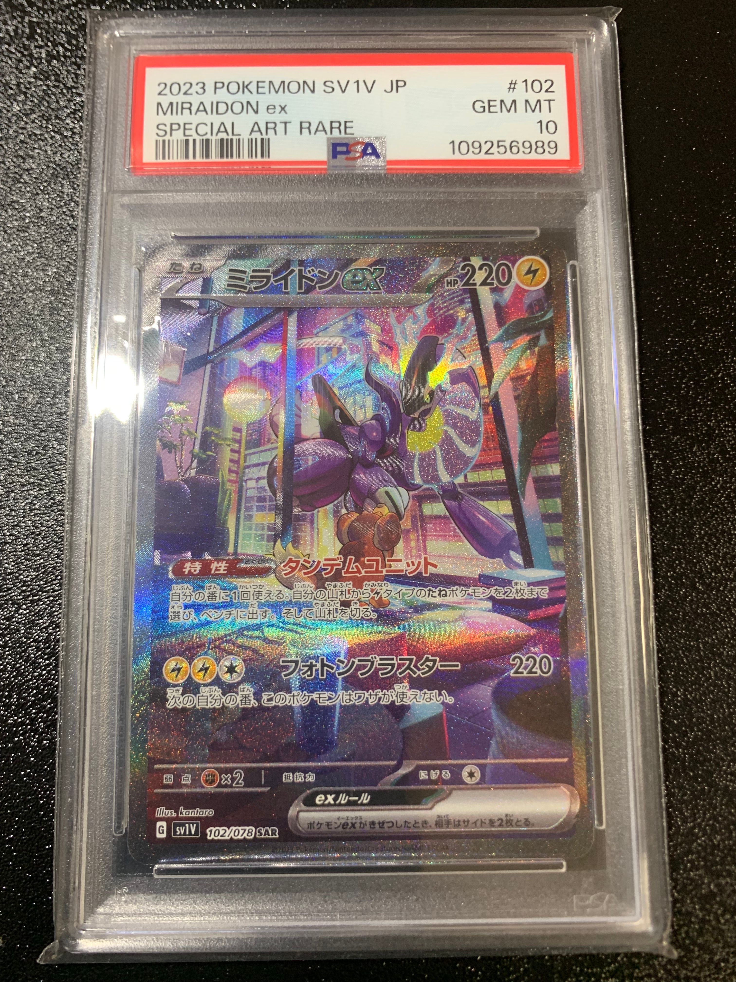 ミライドンex SAR[SV1V 102/078](スカーレット＆バイオレット 拡張パック「バイオレットex」)