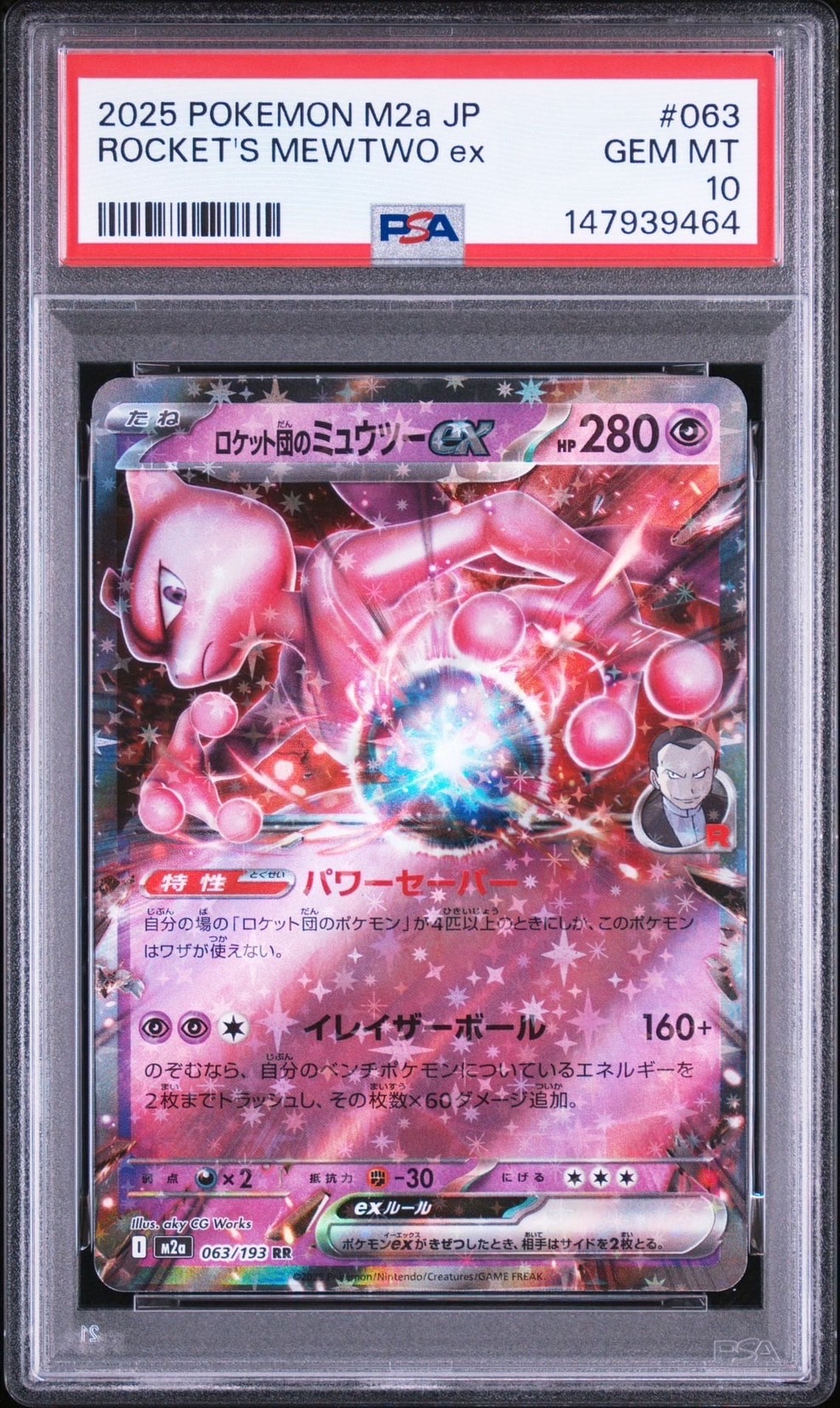 ロケット団のミュウツーex SAR M2a【PSA10】MEGAドリームex PSA10】ロケット団のミュウツーex RR [M2a 063/193](ハイクラスパック