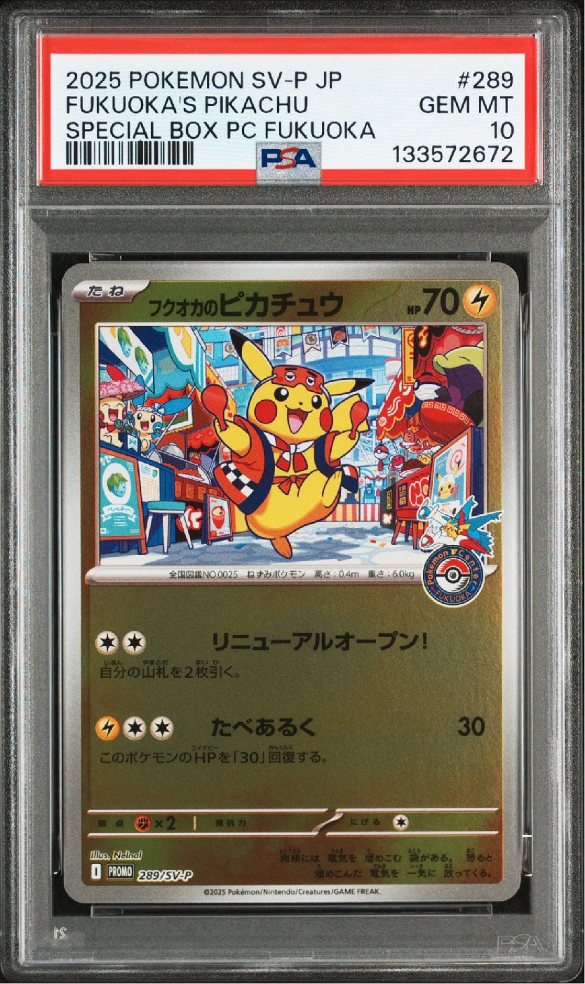 フクオカのピカチュウ P [SV-P 289](スペシャルBOX「ポケモンセンターフクオカ」)