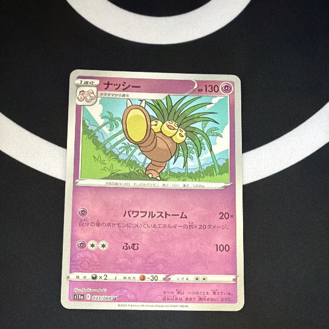 PSA10】ソーナンス ☆ :1ED [L1-H 041/070](拡張パック「ハート