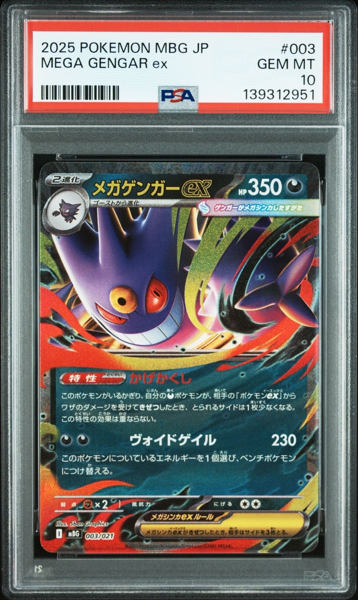 メガゲンガーex [MBG 003/021](スターターセットMEGA「メガゲンガーex」)