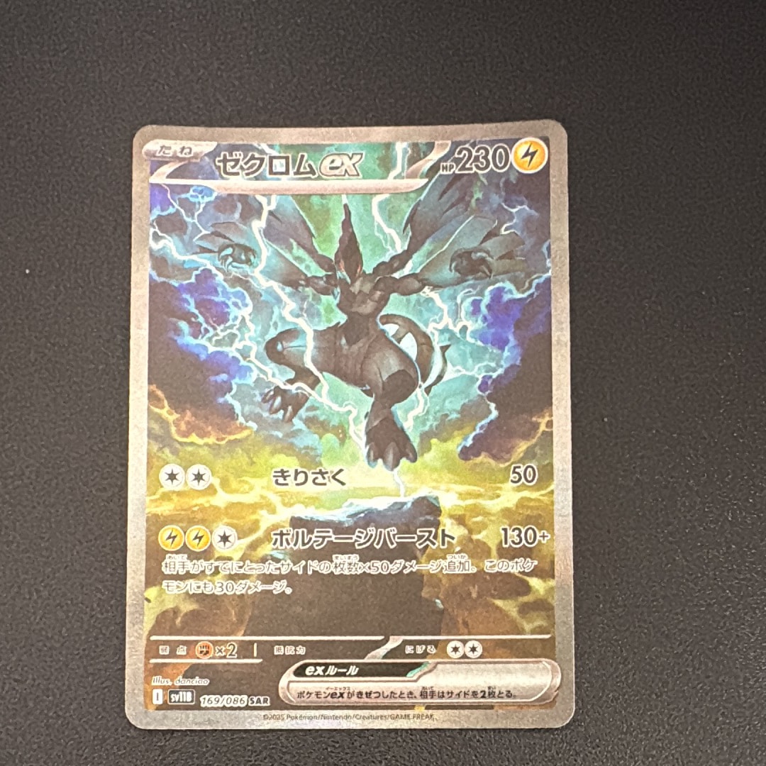 PSA9】ゼクロムex SAR [SV11B 169/086](拡張パック「ブラックボルト