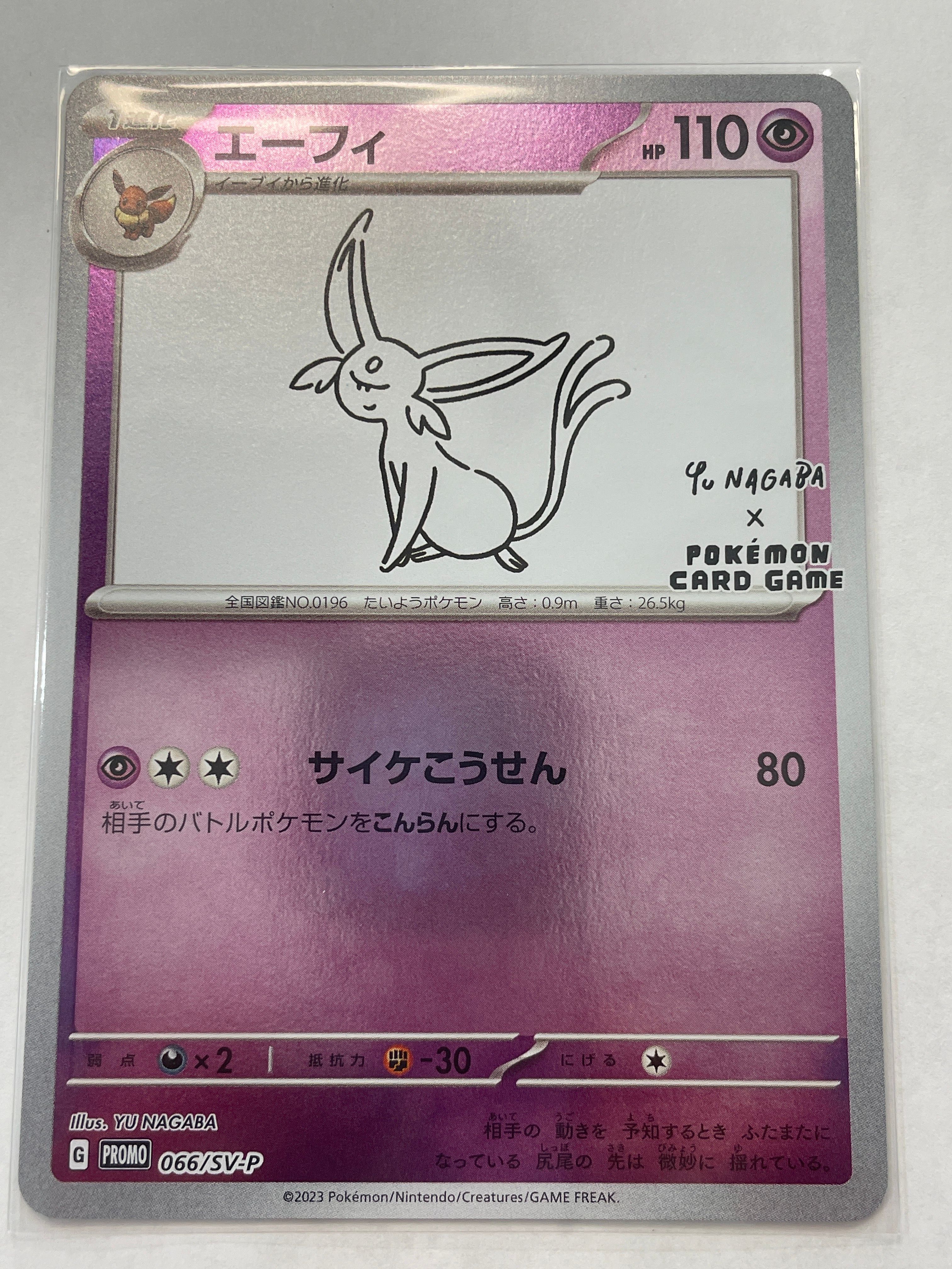 エーフィ: プロモ [SV-P 066](「YU NAGABA×ポケモンカードゲーム」プロモーションカード「SV-P」)