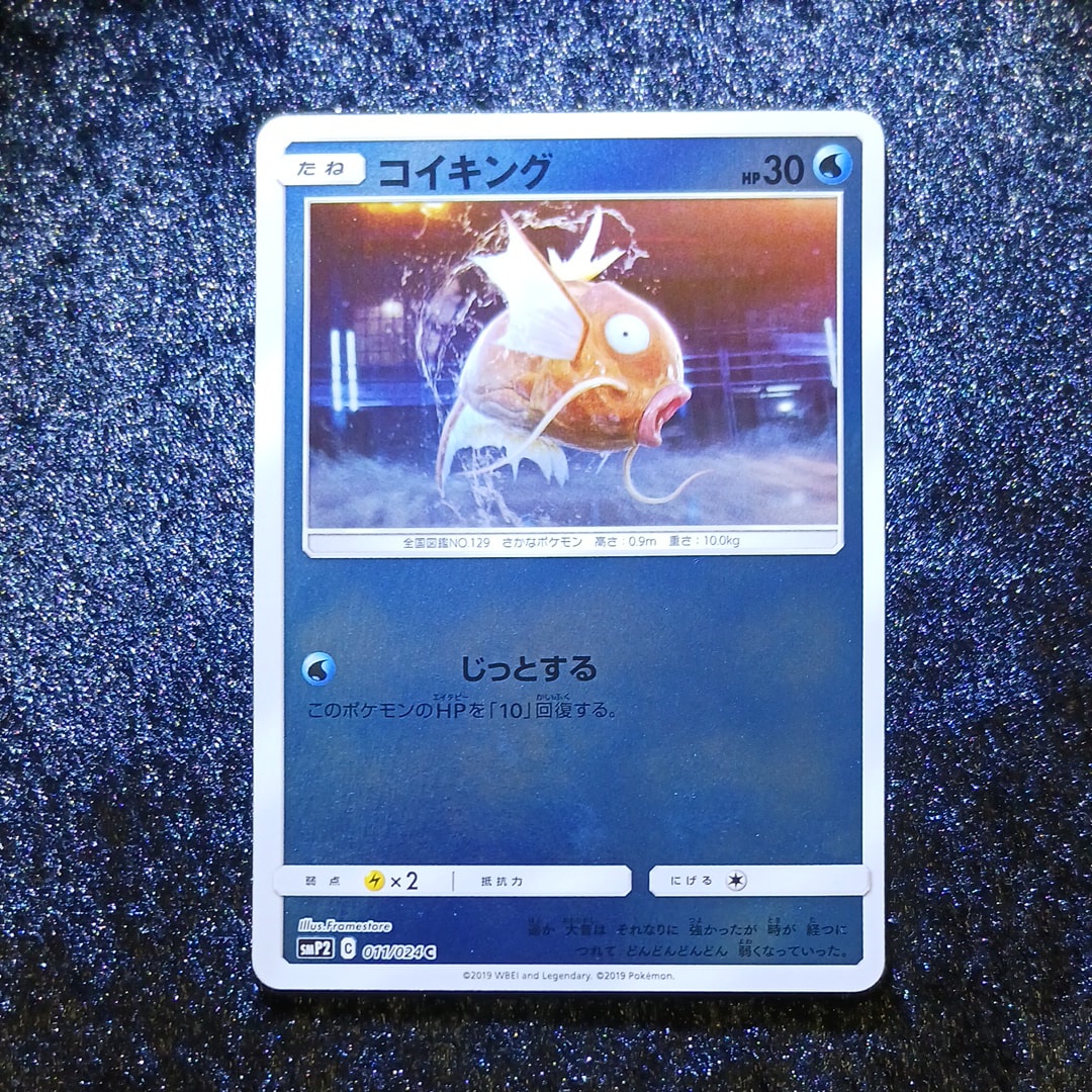 PSA10】コイキング C [SMP2 011/024](ムービースペシャルパック「名