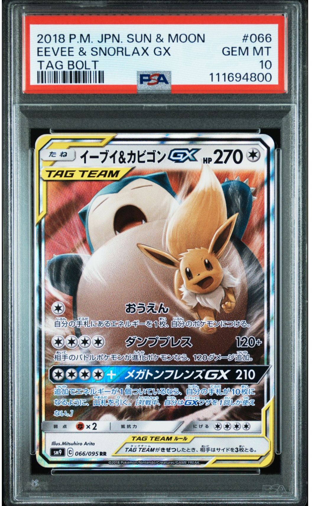 イーブイ&カビゴンGX RR [SM9 066/095](拡張パック「タッグボルト」)