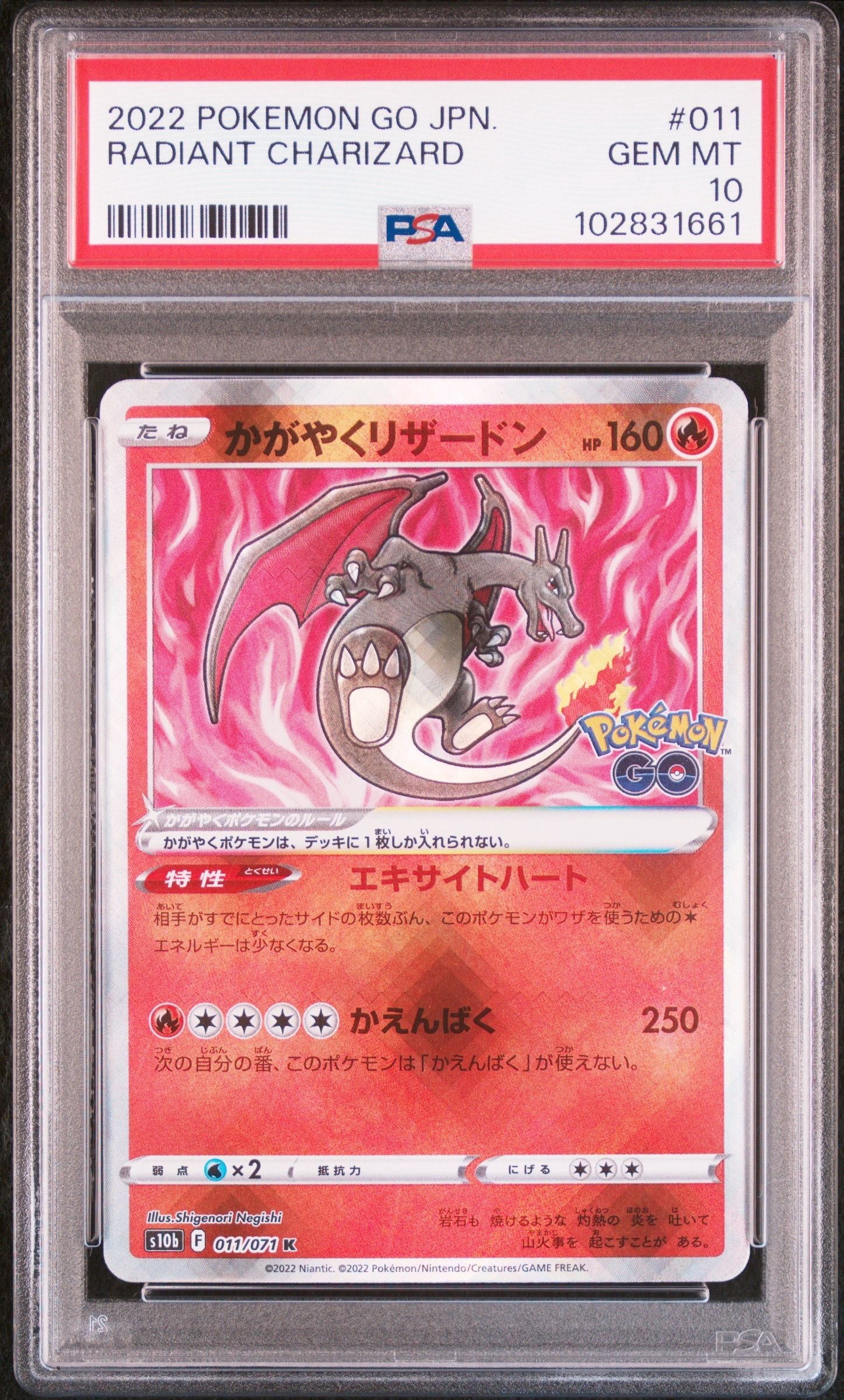 かがやくリザードン K[S10b 011/071](強化拡張パック「Pokemon GO」)