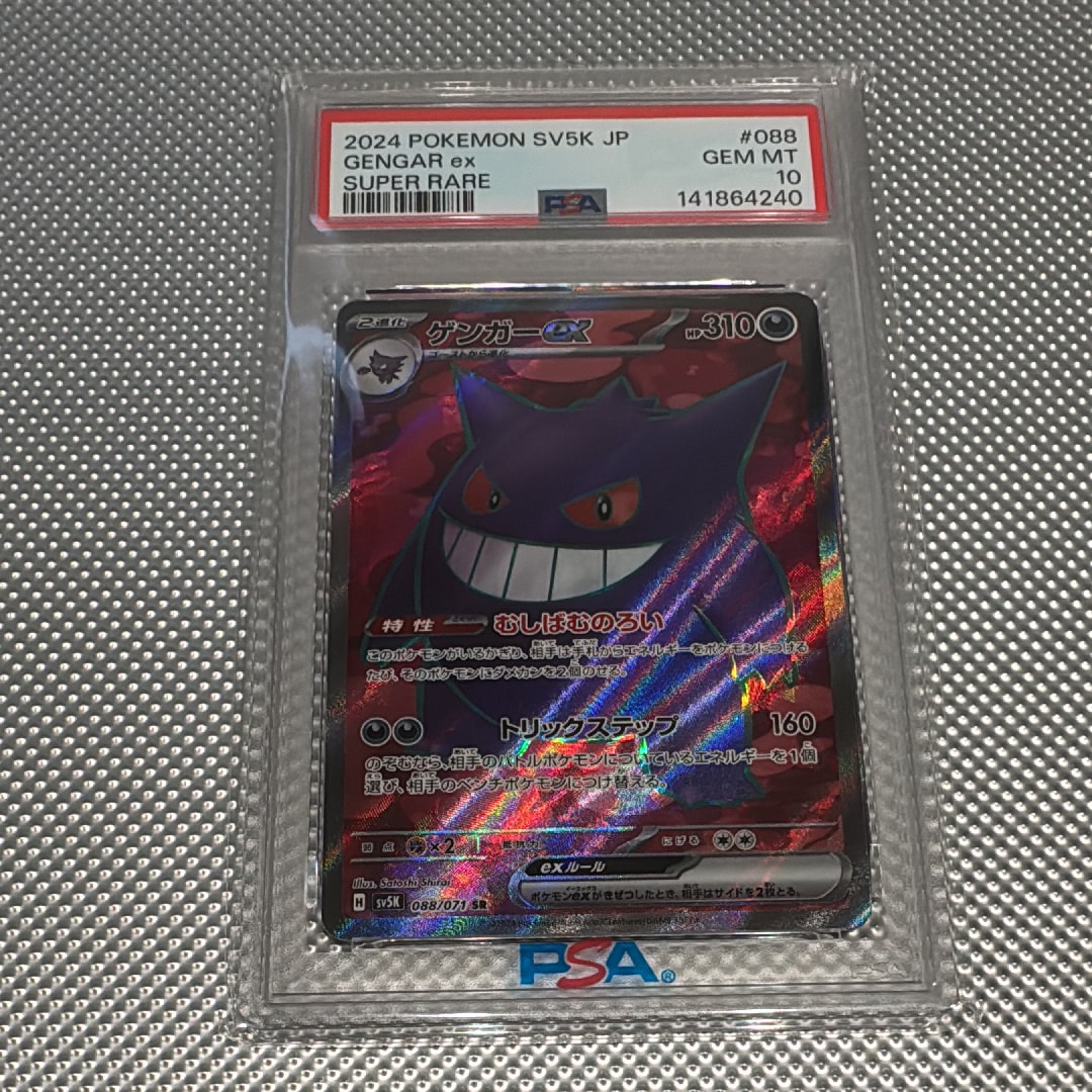 PSA9】ゲンガーex SR [SV5K 088/071](拡張パック「ワイルドフォース
