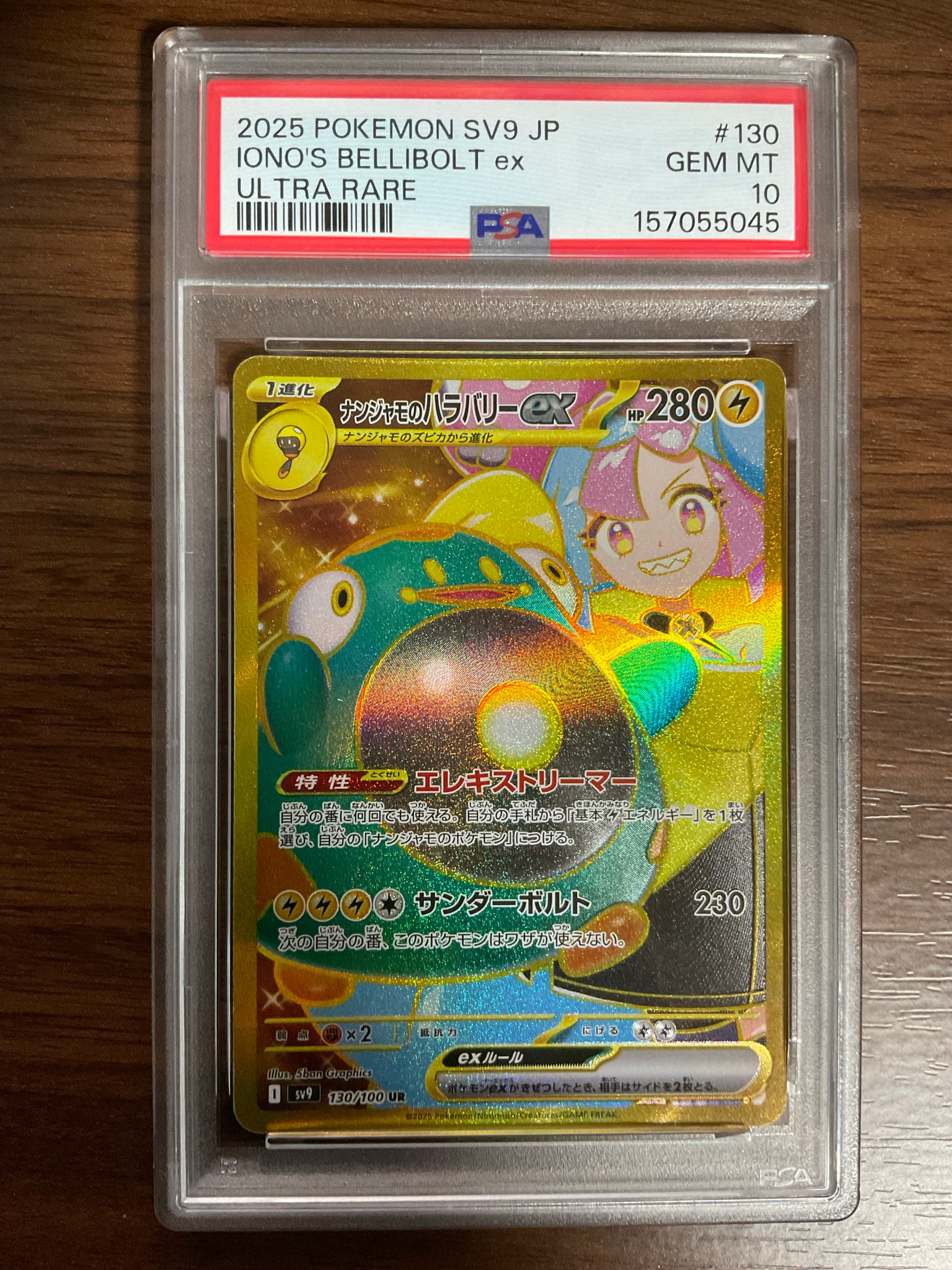 ナンジャモのハラバリーex UR [SV9 130/100](拡張パック「バトル