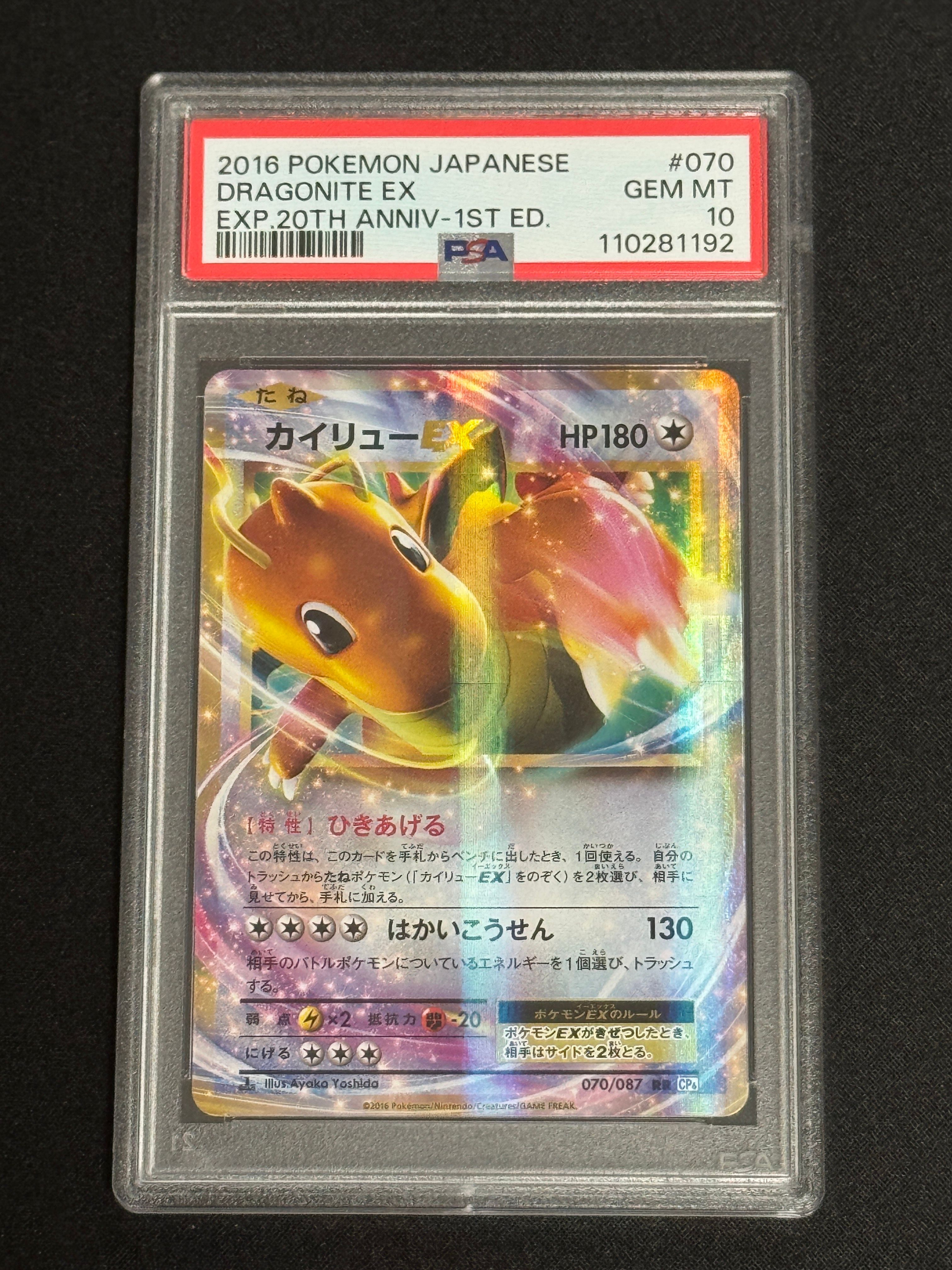 カイリューEX RR :1ED [CP6 070/087](コンセプトパック「ポケットモンスターカードゲーム 拡張パック 20th Anniversary」)