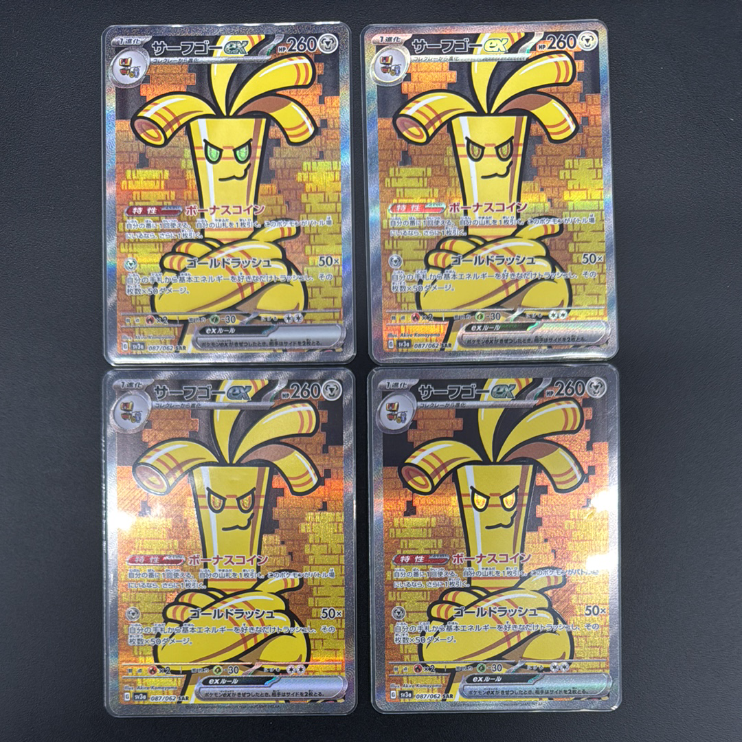 サーフゴーex SAR[SV3a 087/062](強化拡張パック「レイジングサーフ」)