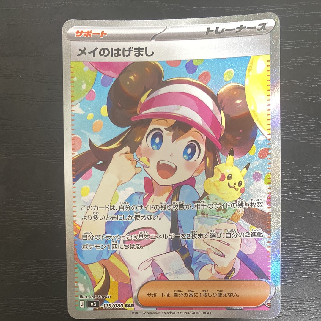 PSA10】カスミのおねがい SR[SM11 104/094](拡張パック「ミラクル