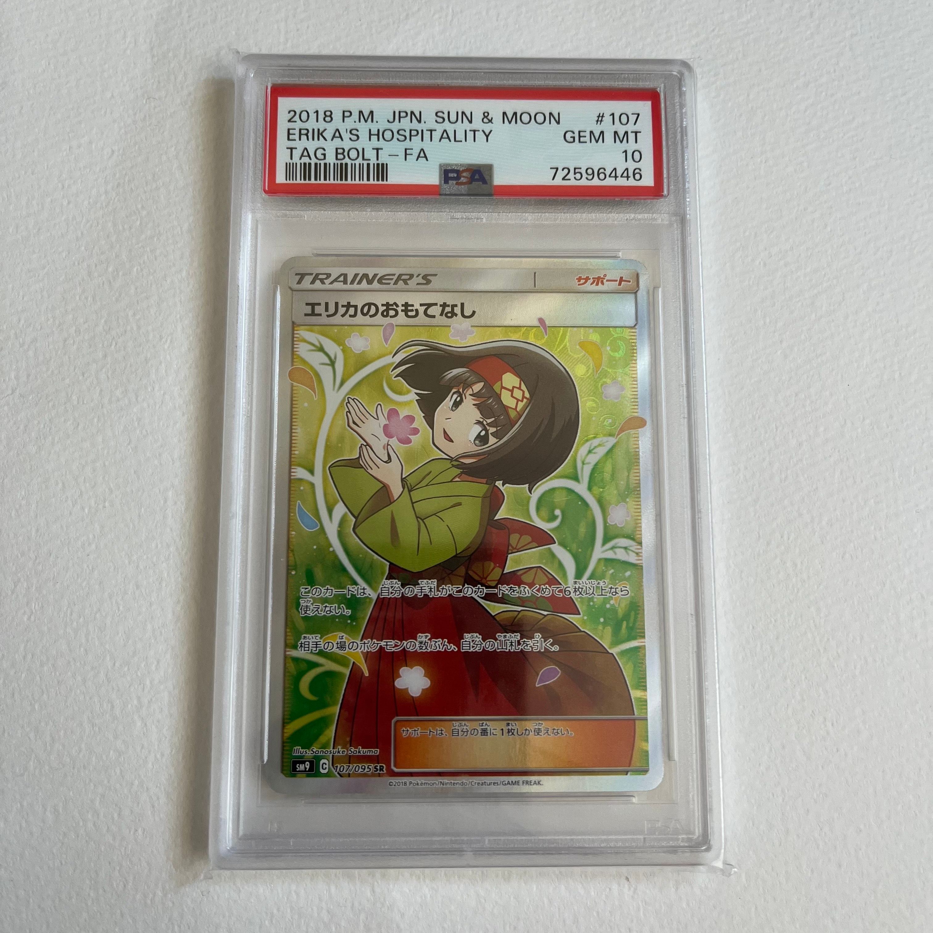 エリカのおもてなし SR[SM9 107/095](拡張パック「タッグボルト」)