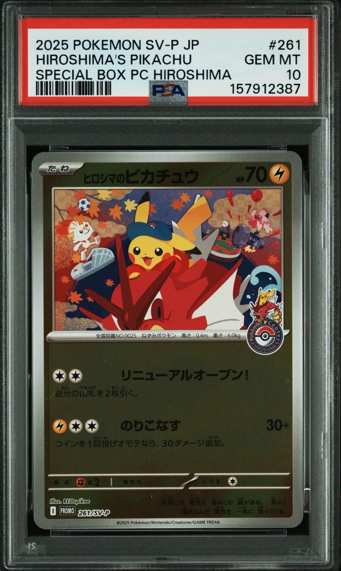 ヒロシマのピカチュウ P [SV-P 261](スペシャルBOX「ポケモンセンターヒロシマ」)