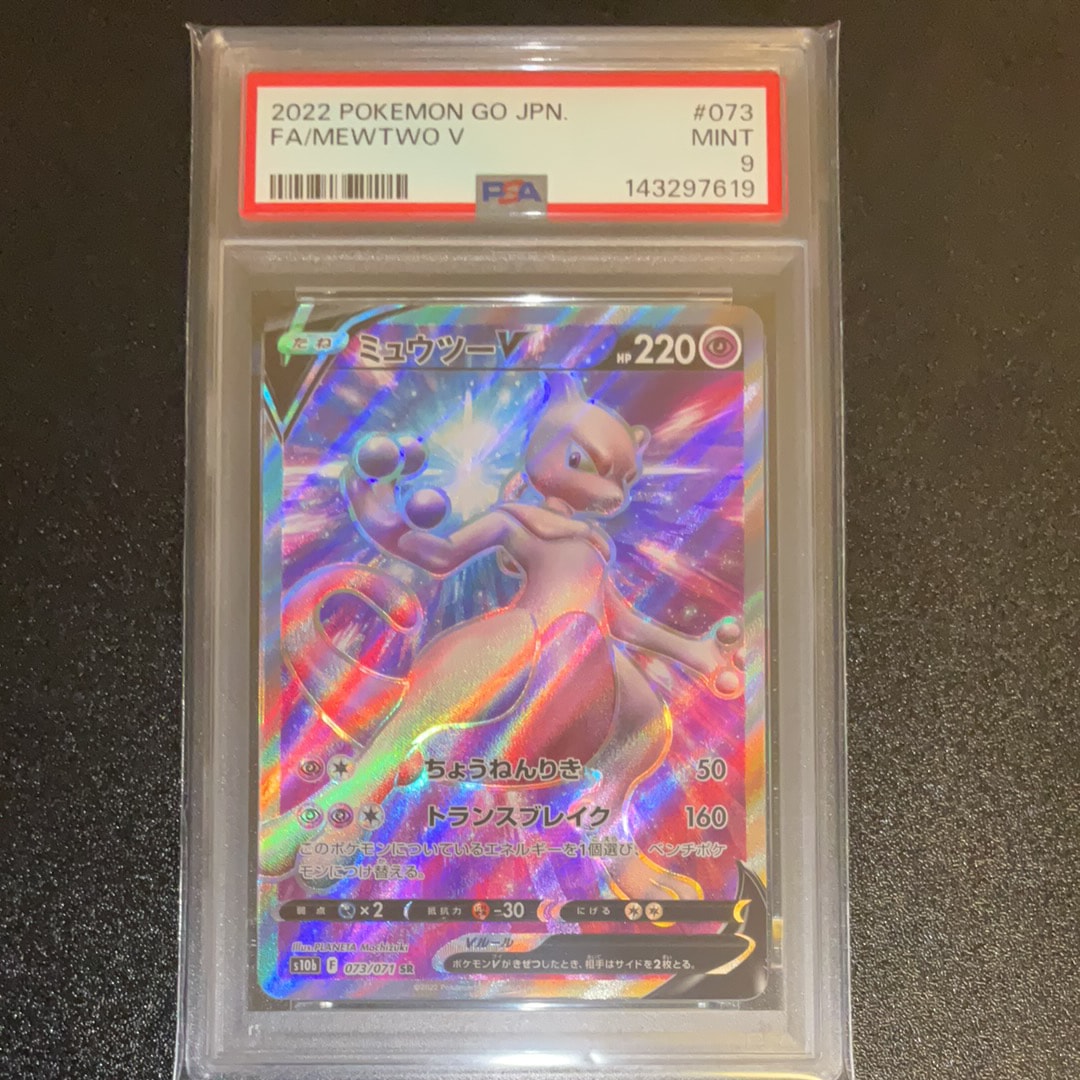 ミュウツーV SR[S10b 073/071](強化拡張パック「Pokemon GO」)の新品