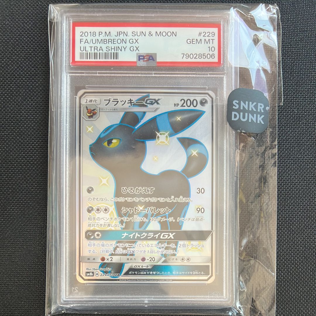 ブラッキーGX SSR[SM8b 229/150](ハイクラスパック「GXウルトラシャイニー」)