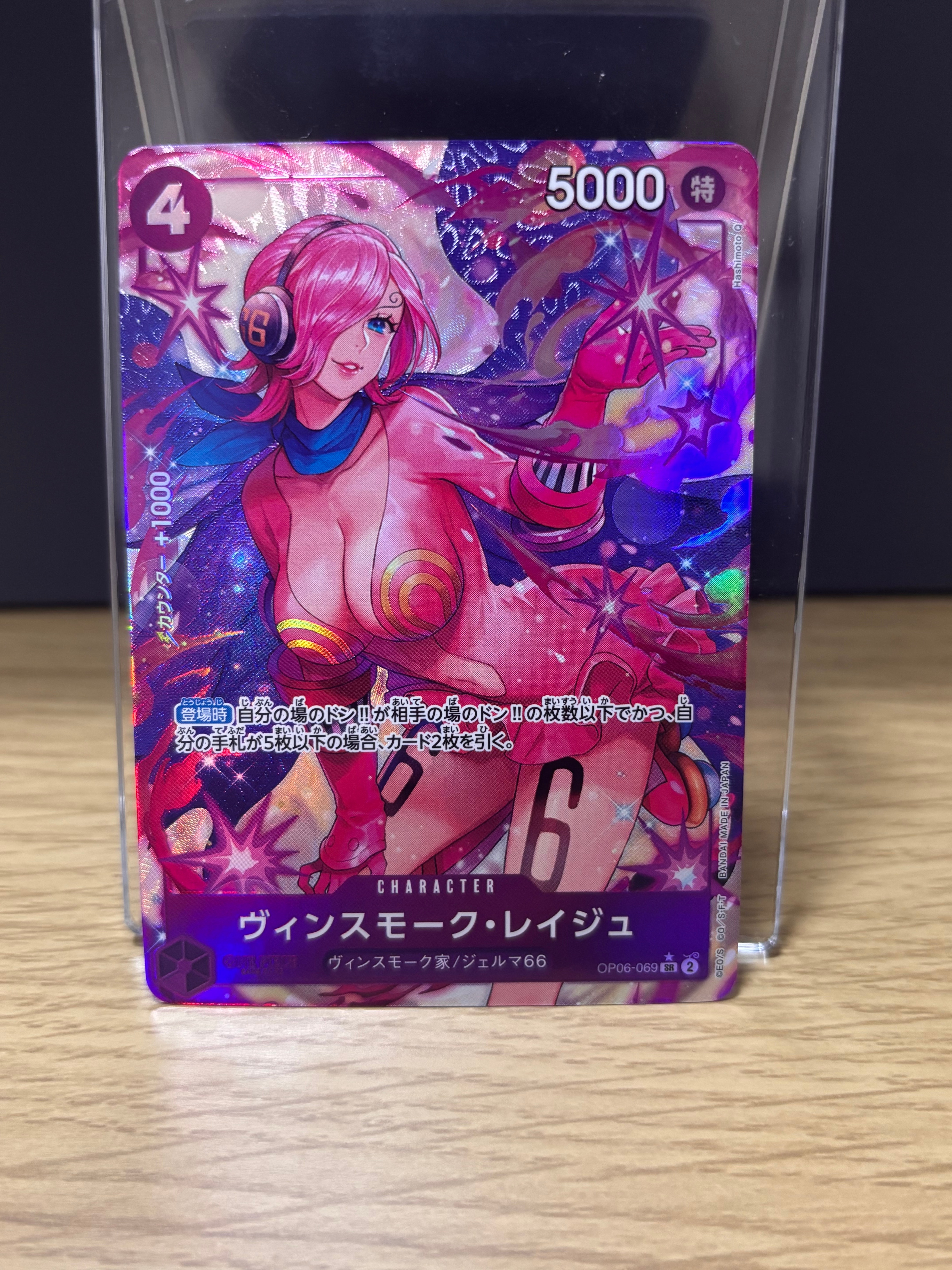 ヴィンスモーク・レイジュ SR-P [OP06-069] (ブースターパック 双璧の覇者)