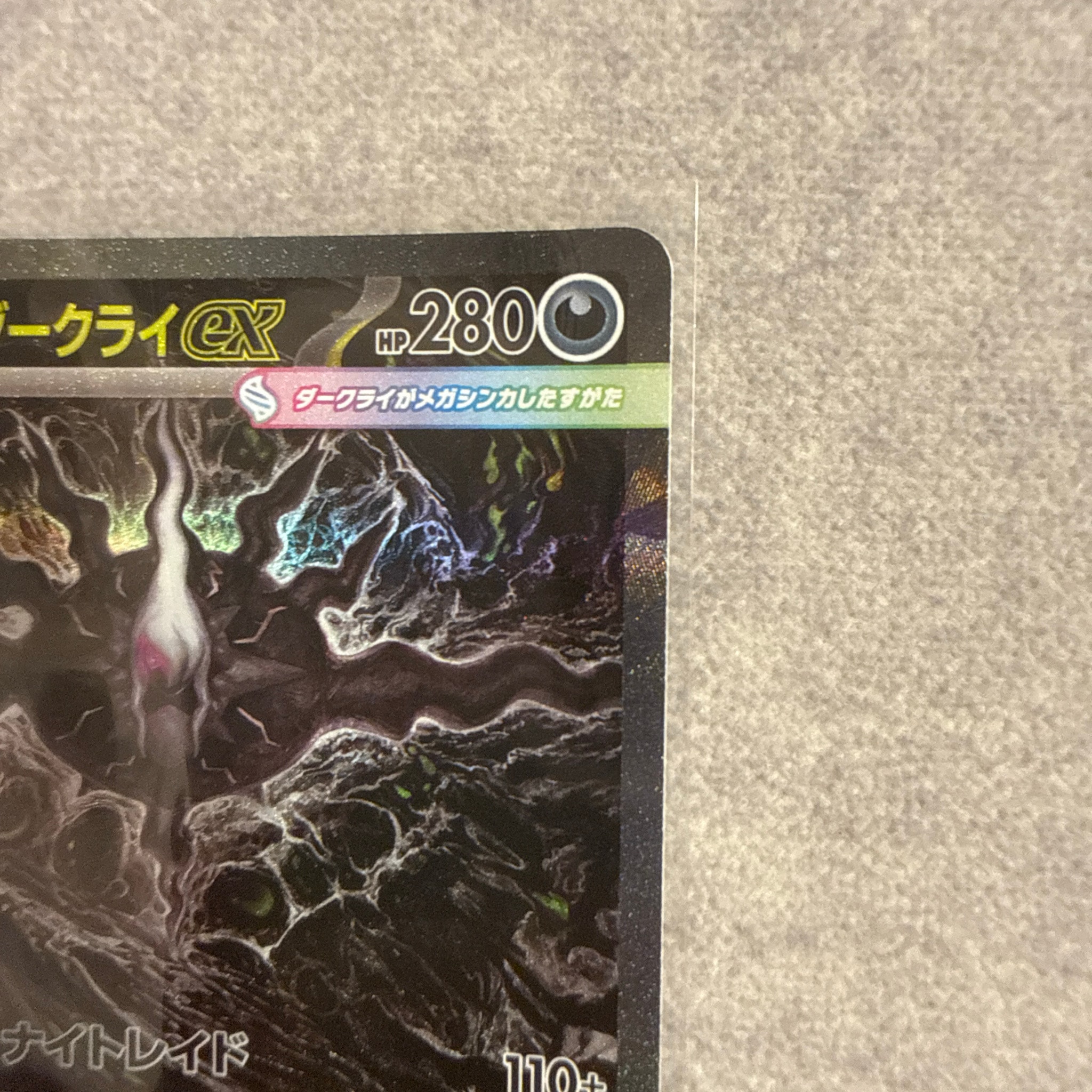 メガダークライex SAR [M5 114/081](拡張パック「アビスアイ」)通販