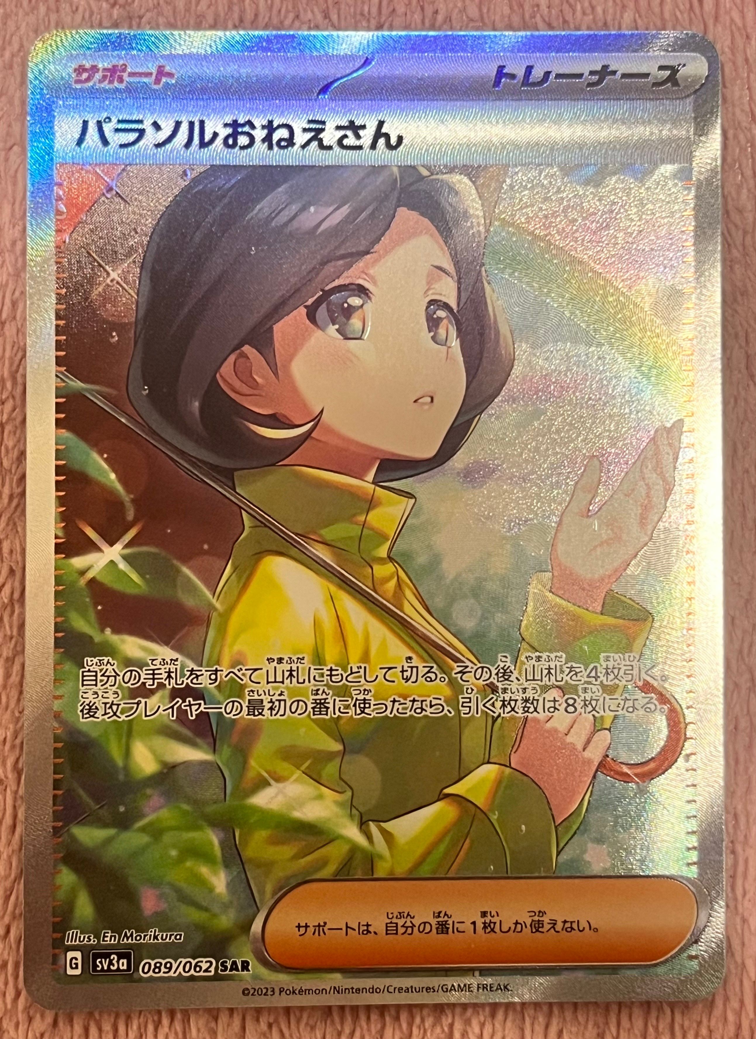 パラソルおねえさん SAR[SV3a 089/062](強化拡張パック「レイジングサーフ」)