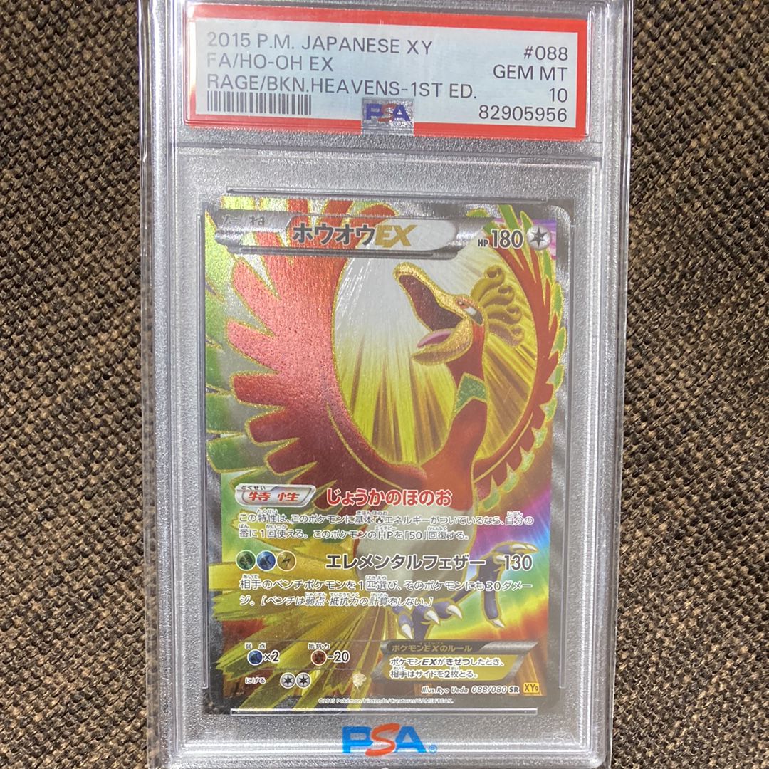 ホウオウEX SR XY9 破天の怒り 088/080 psa10 PSA10鑑定済〕ホウオウEX【SR】{088/080}