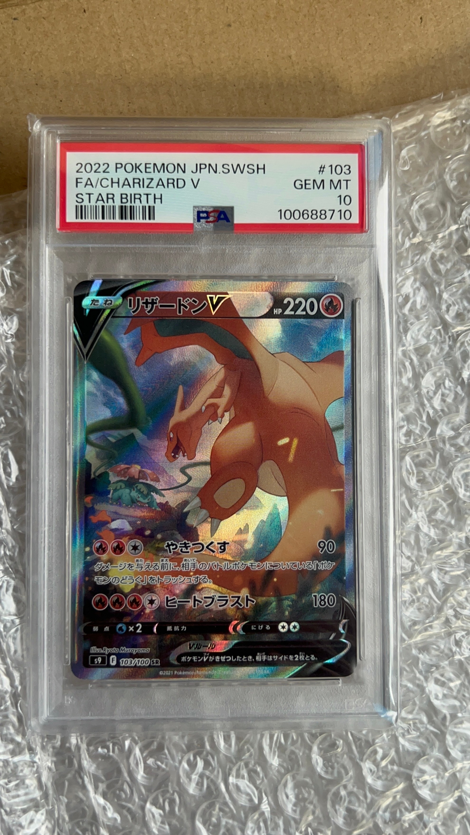 PSA10】ラティアスex SAR [SV7a 087/064](強化拡張パック「楽園