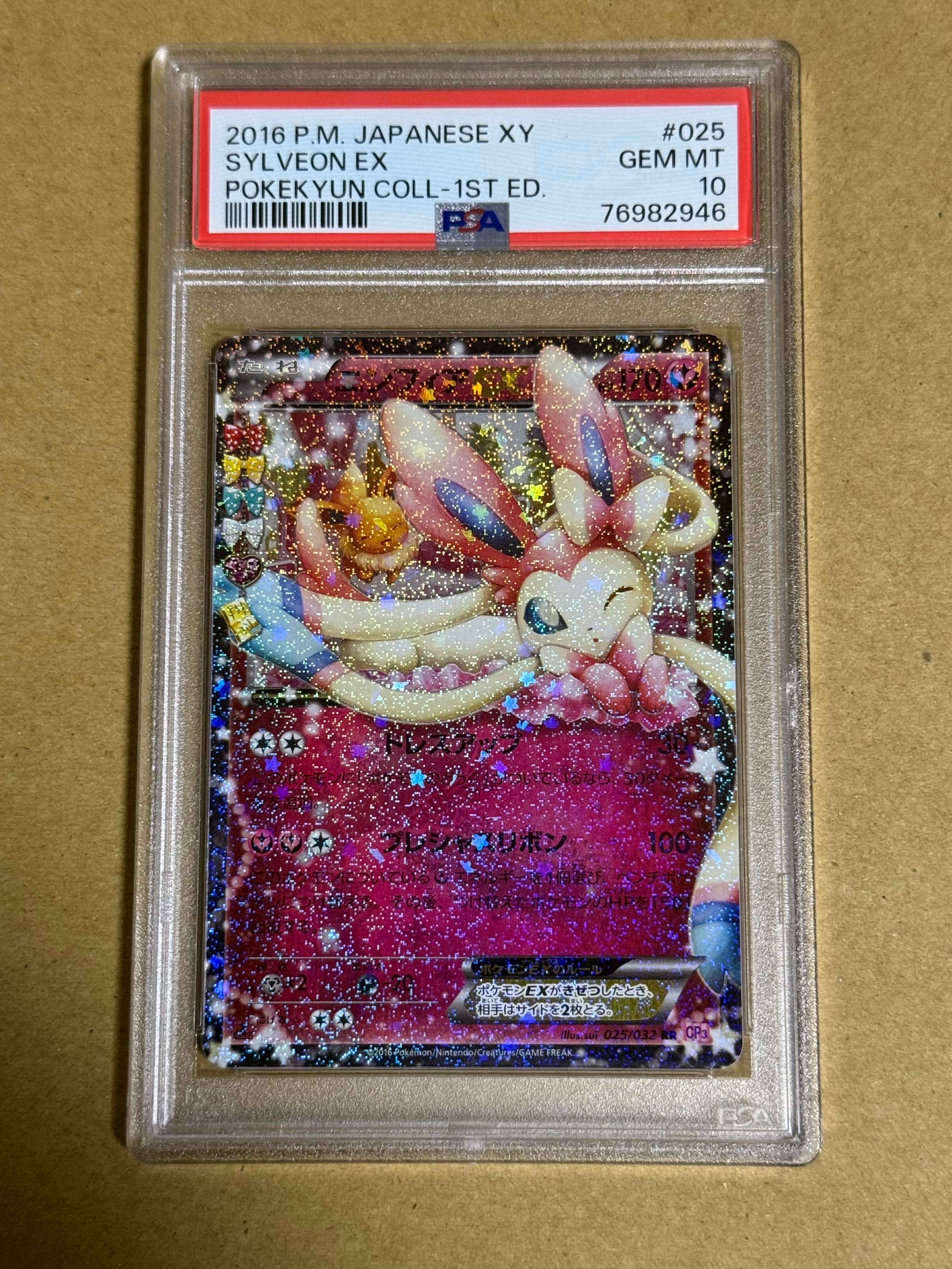 ニンフィアEX RR :1ED [CP3 025/032](コンセプトパック「ポケキュンコレクション」)