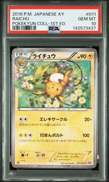 PSA10】ライチュウ C :1ED [CP3 011/032](コンセプトパック「ポケ