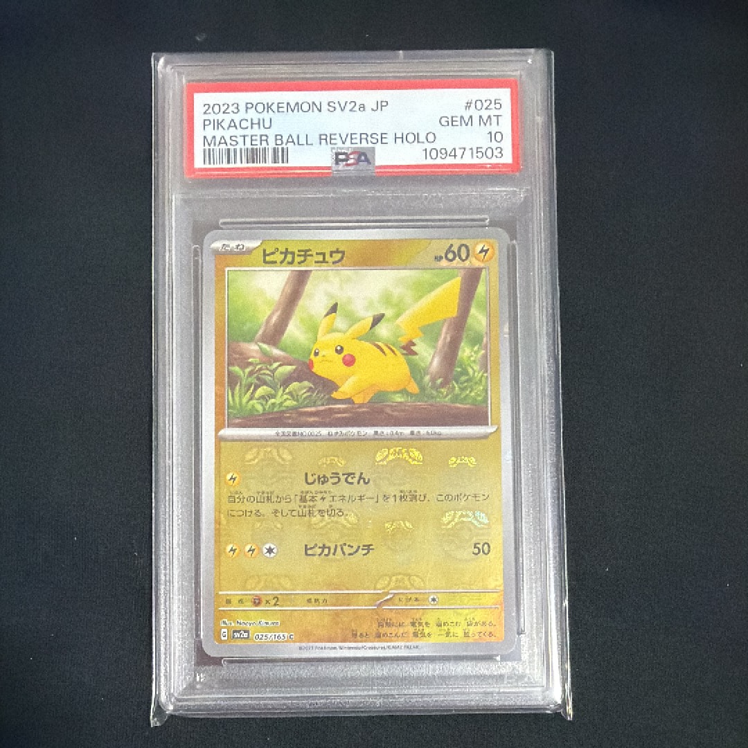 ピカチュウ C: マスターボールミラー (マスボピカチュウ) [SV2a 025/165](強化拡張パック「ポケモンカード151」)