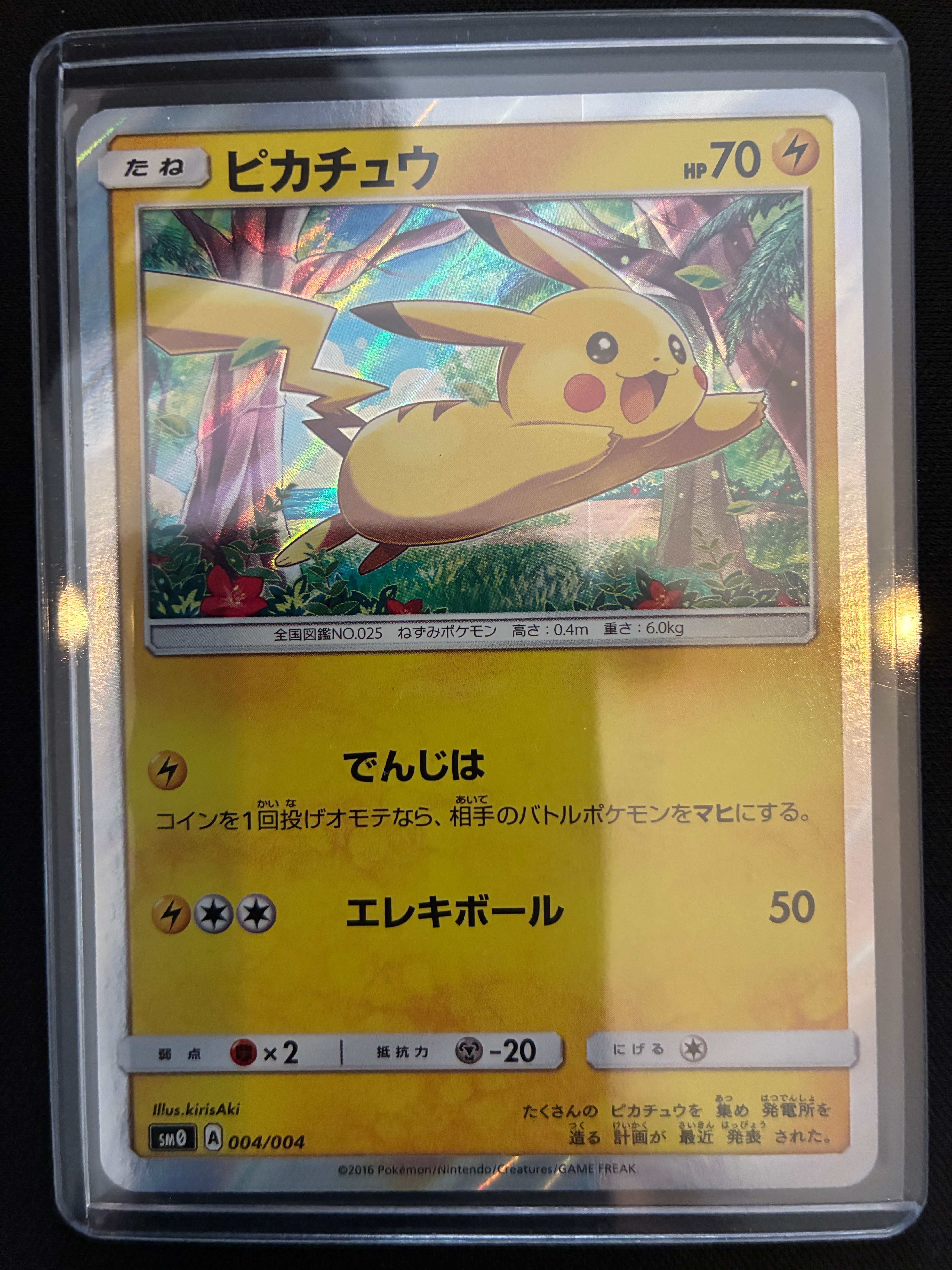 ピカチュウ [SM0 004/004](ピカチュウと新しい仲間たち)