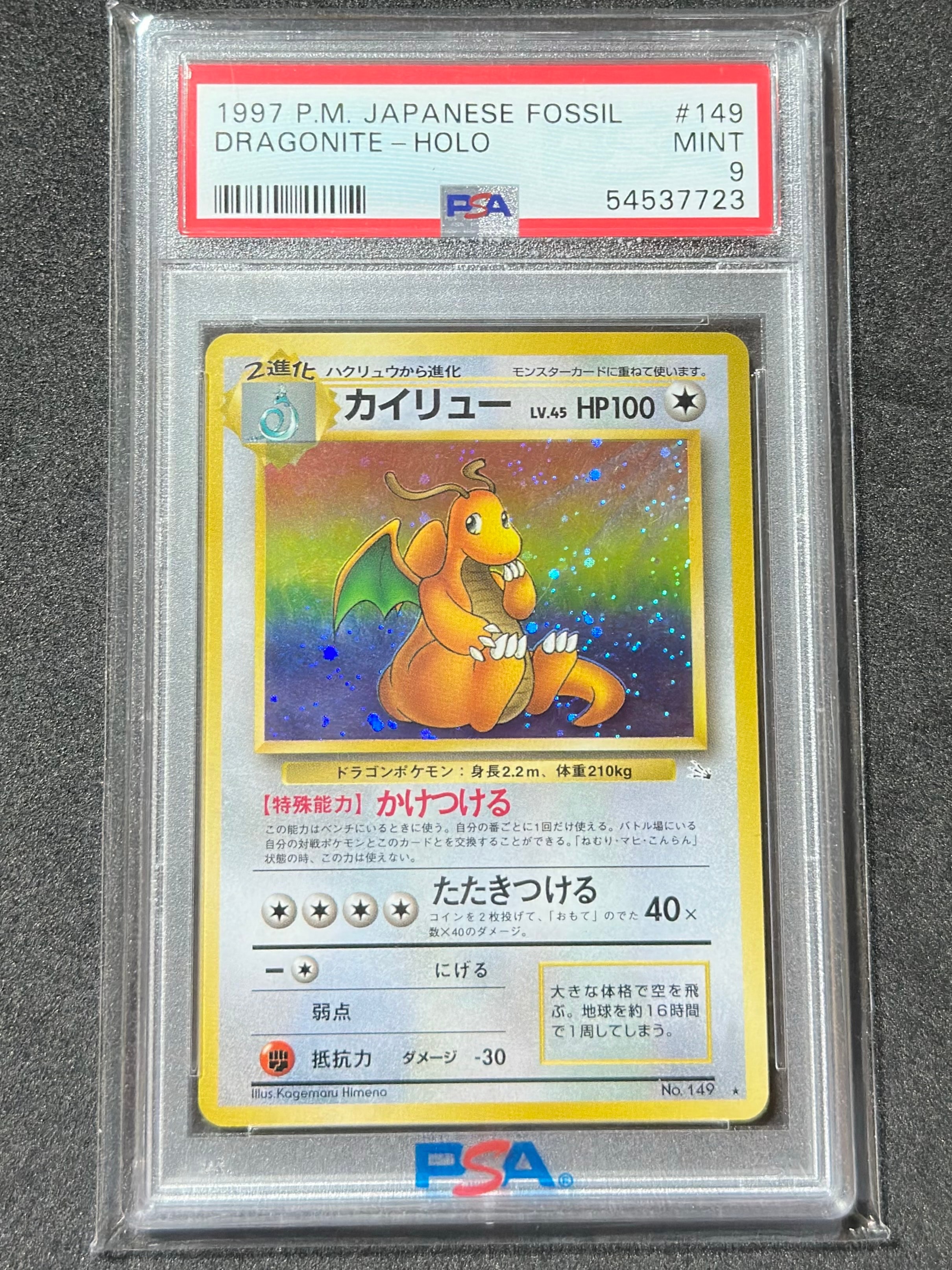 カイリュー R: 旧裏[PMCG3](拡張パック 第3弾 「化石の秘密」)の新品