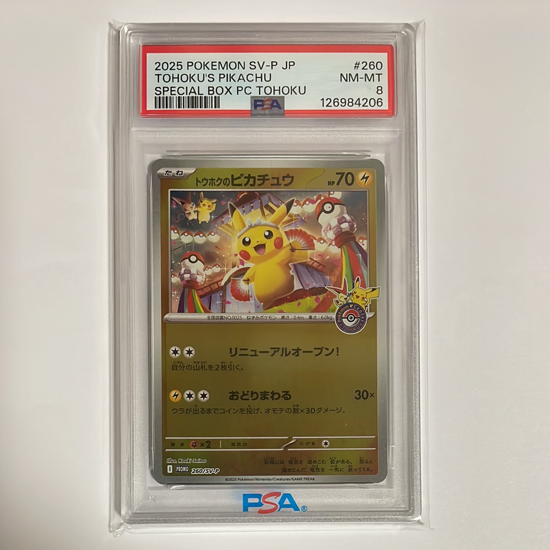 トウホクのピカチュウ P [SV-P 260](スペシャルBOX「ポケモンセンタートウホク」)