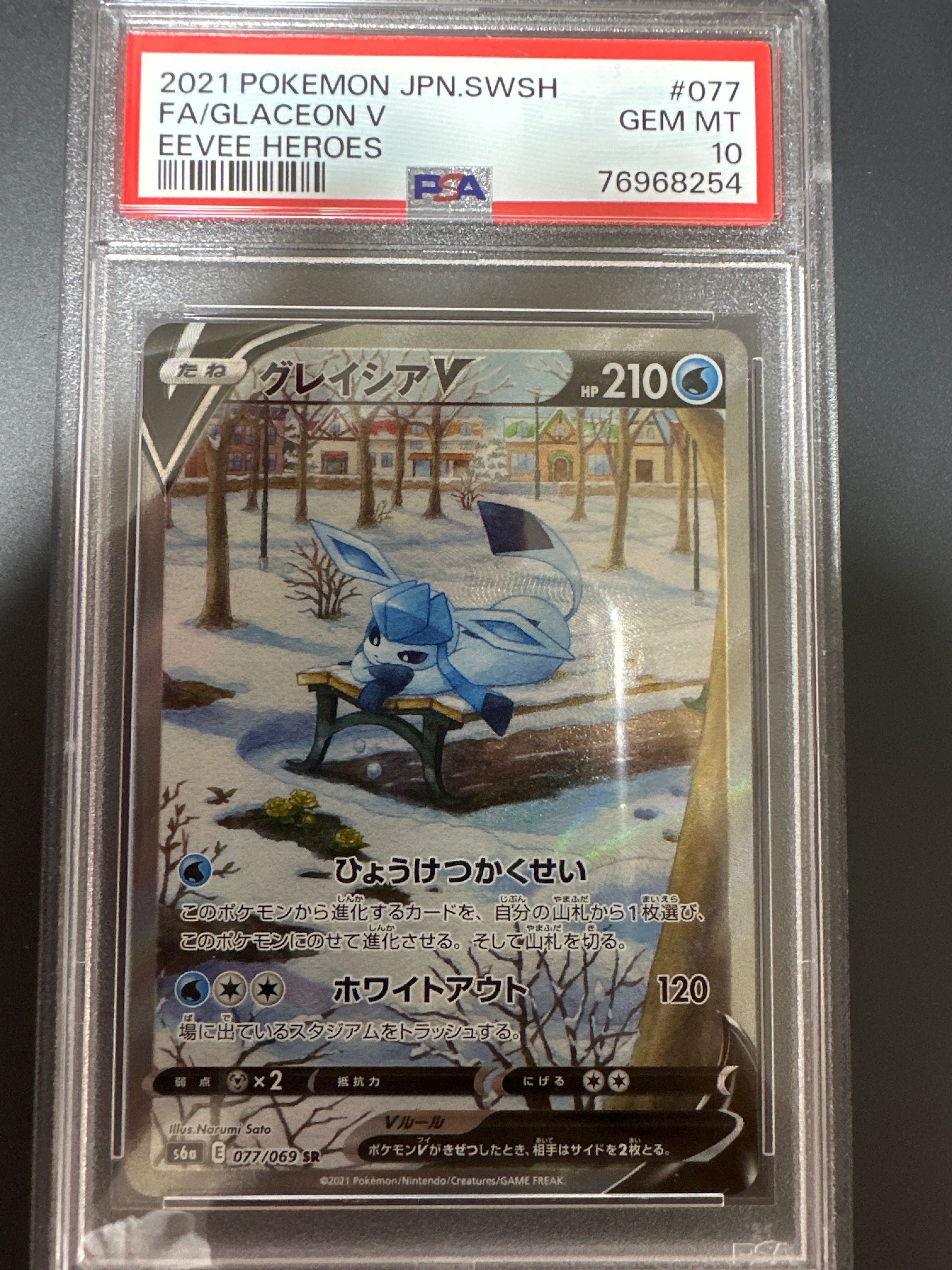 グレイシアV SR: SA[S6a 077/069](強化拡張パック「イーブイヒーローズ」)