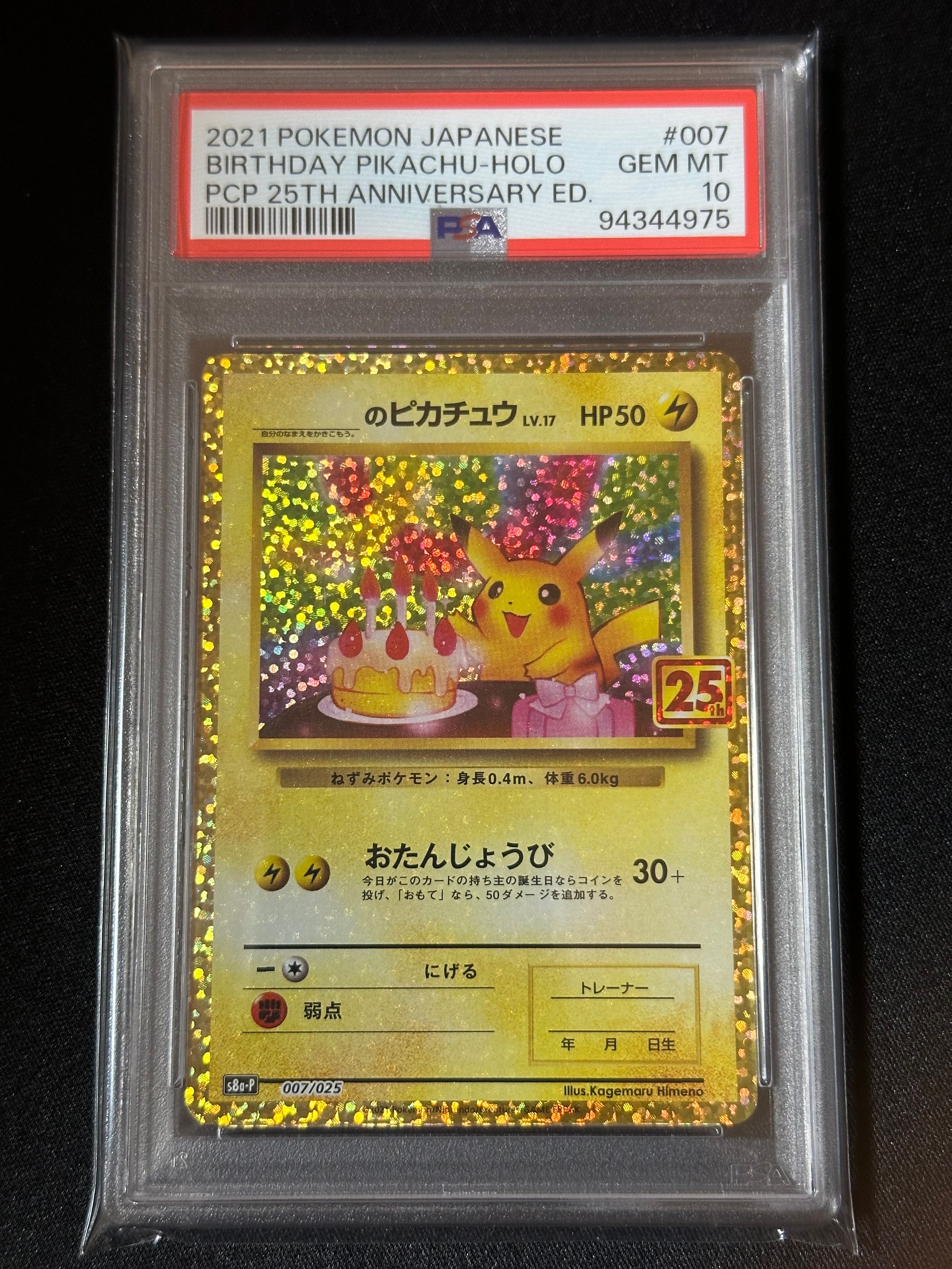 _のピカチュウ: プロモ (お誕生日ピカチュウ) [S8a-P 007/025](プロモカードパック 25th ANNIVERSARY edition)