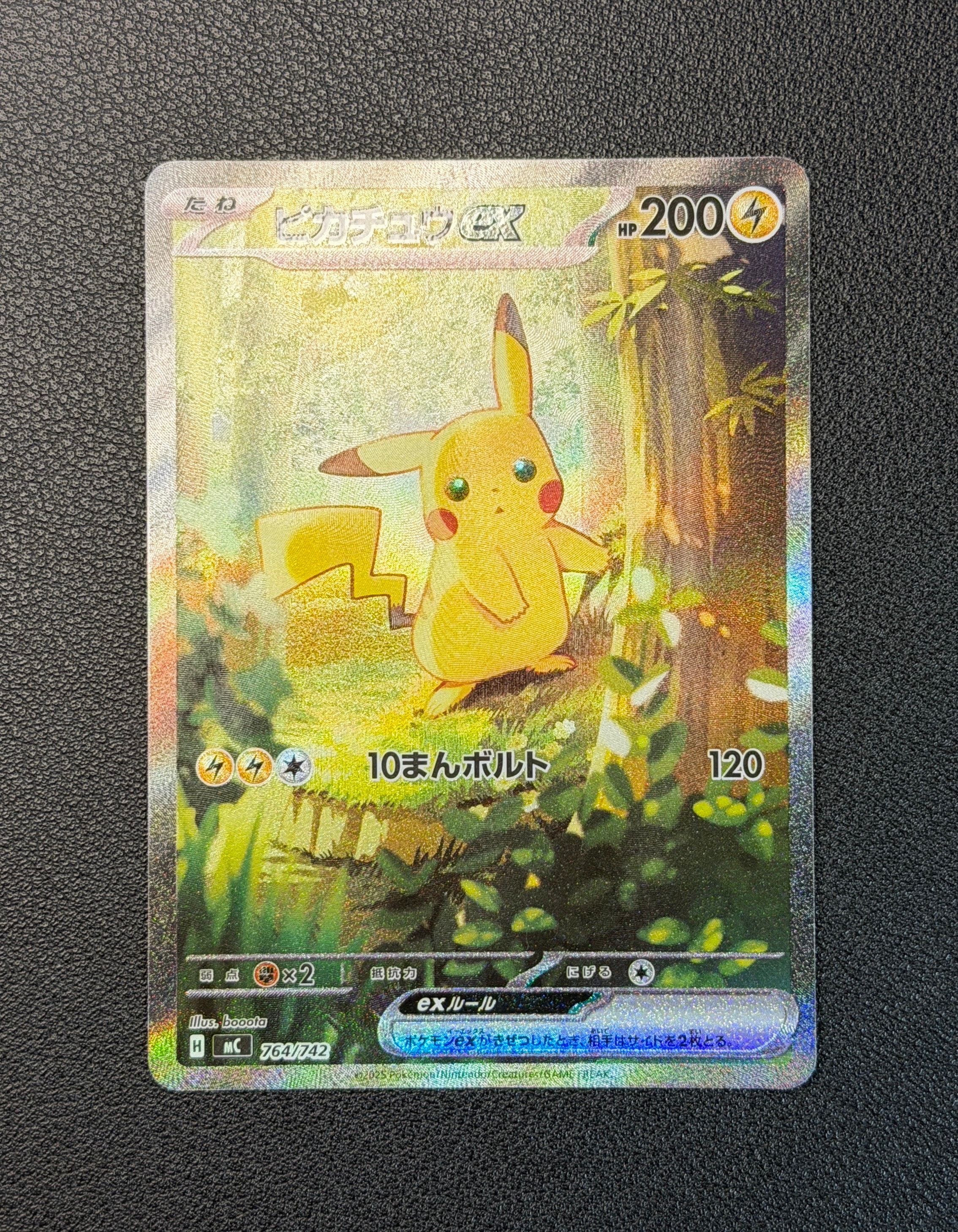 ピカチュウex SAR仕様 [MC 764/742](スタートデッキ100「バトルコレクション」)