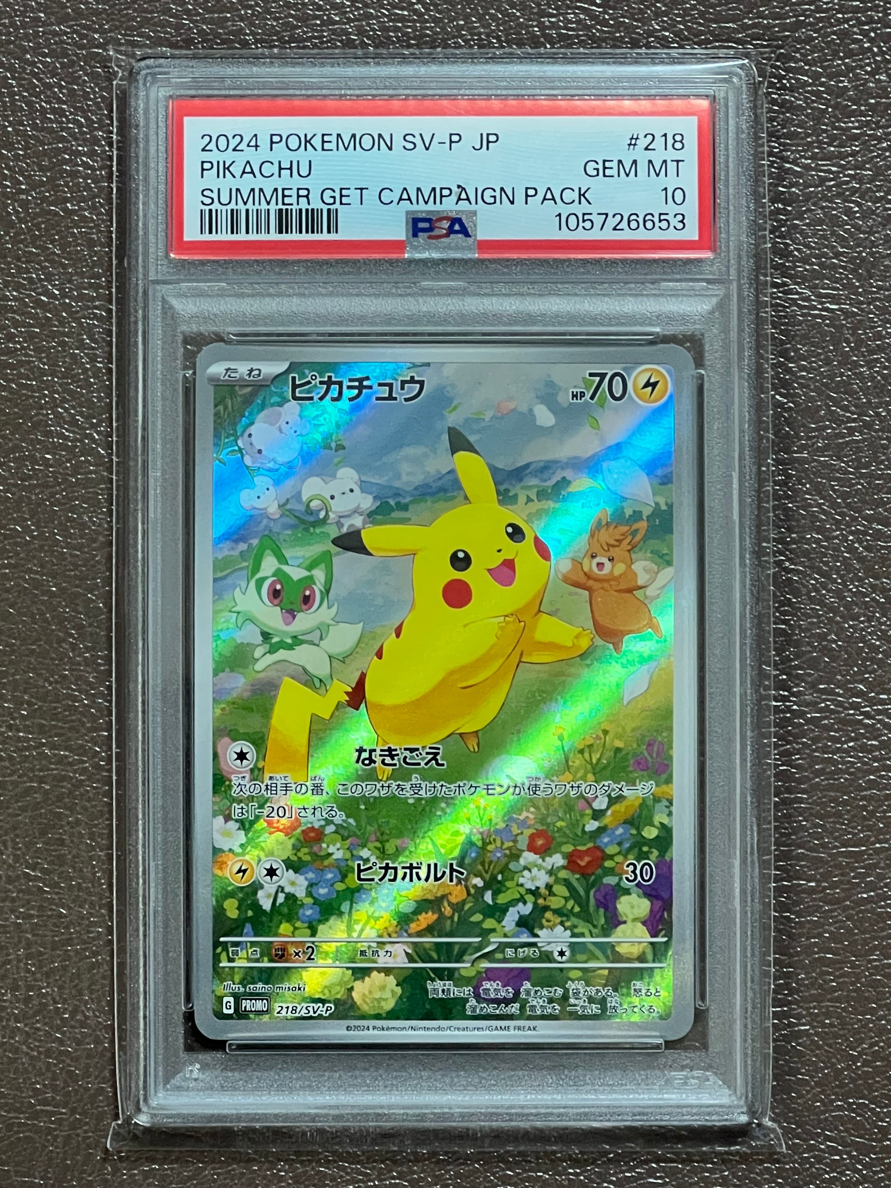 ピカチュウ P [SV-P 218](プロモカードパック「ポケカの夏がキタ!プロモカードGetキャンペーン!」)