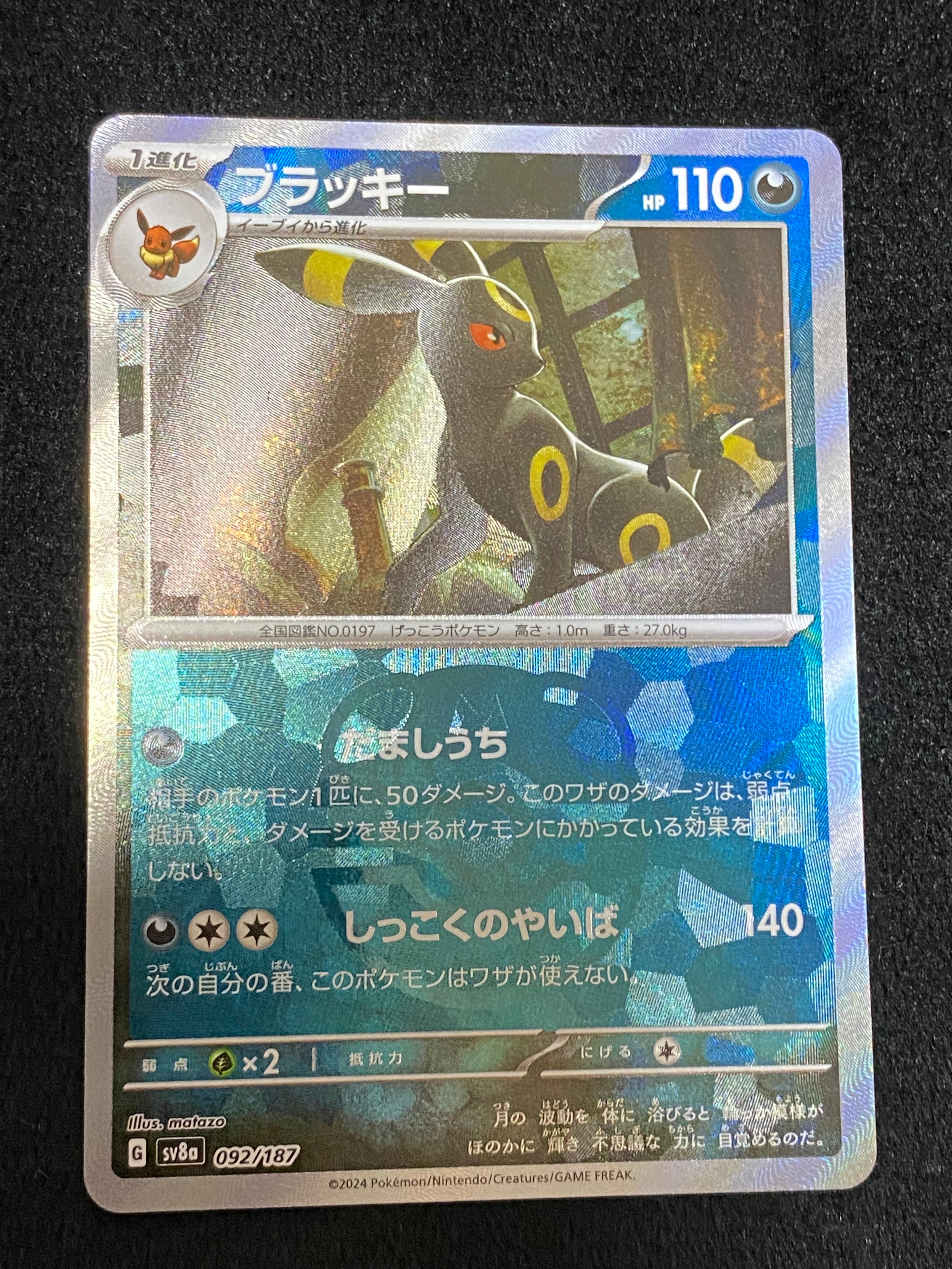 ブラッキー :マスターボールミラー [SV8a 092/187](ハイクラスパック「テラスタルフェスex」)