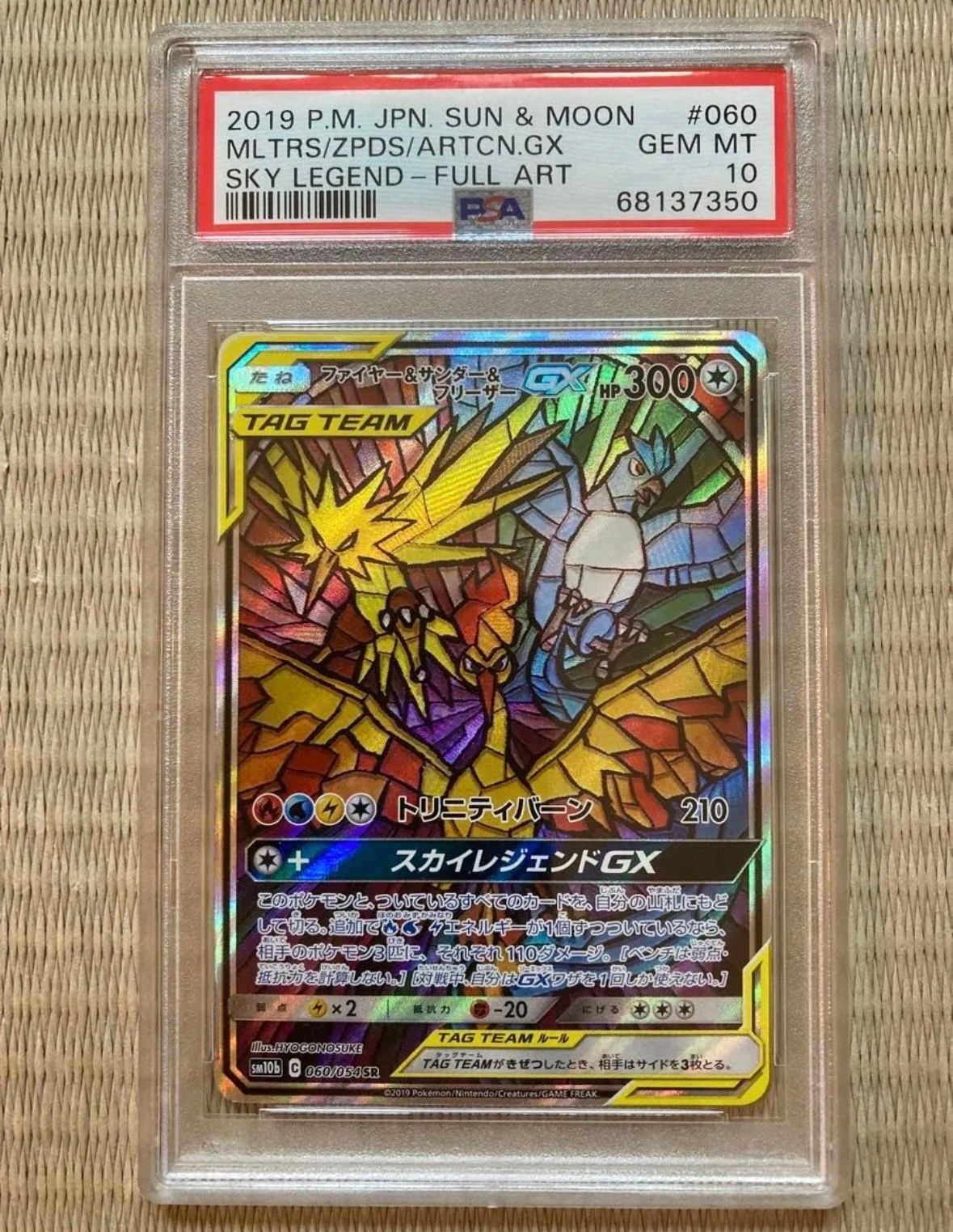ファイヤー&サンダー&フリーザーGX SR: SA (三鳥) [SM10b 060/054](強化拡張パック「スカイレジェンド」)