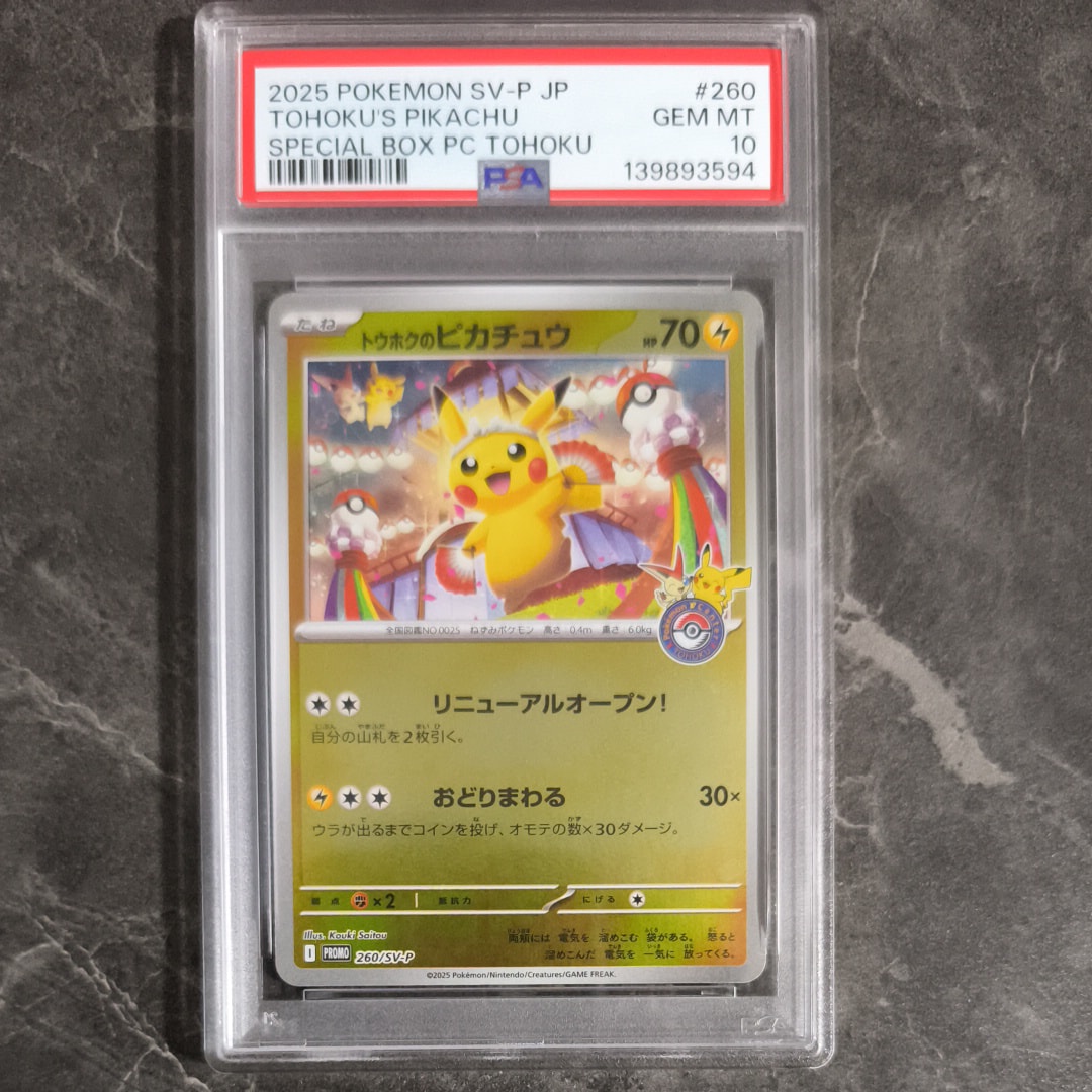 トウホクのピカチュウ P [SV-P 260](スペシャルBOX「ポケモンセンタートウホク」)
