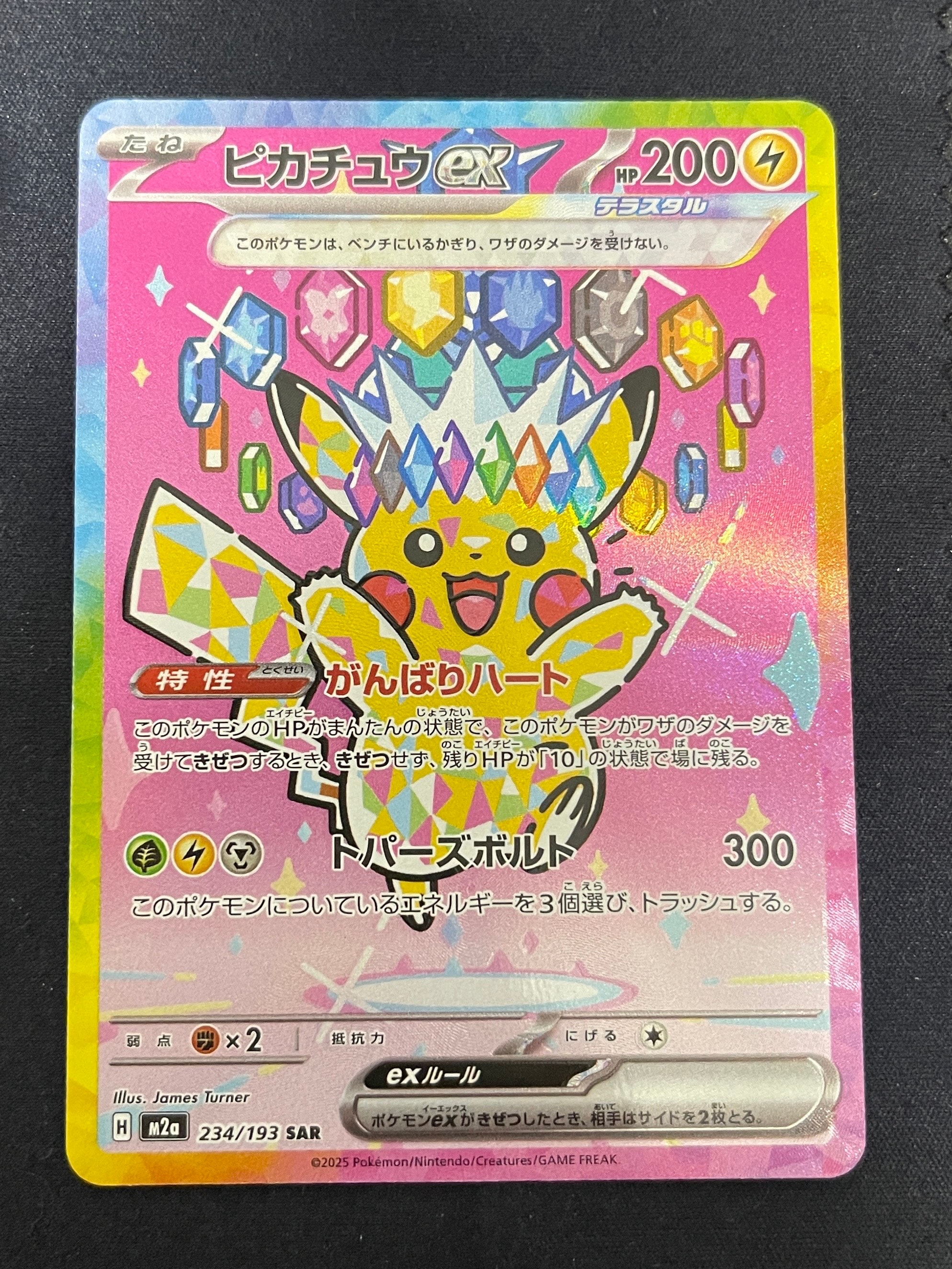 ピカチュウex SAR [M2a 234/193](ハイクラスパック「MEGAドリームex」)