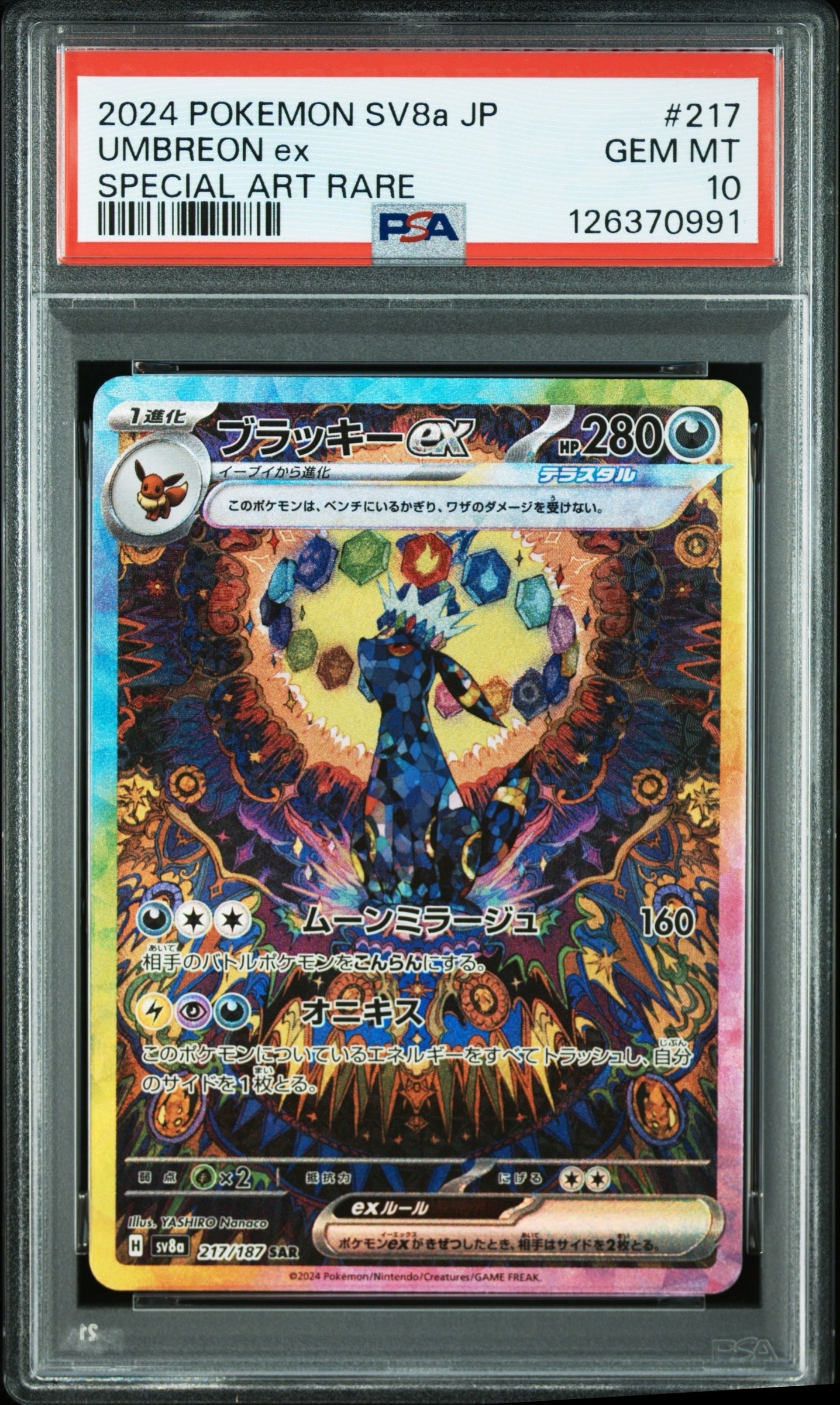 ブラッキーex SAR [SV8a 217/187](ハイクラスパック「テラスタルフェスex」)