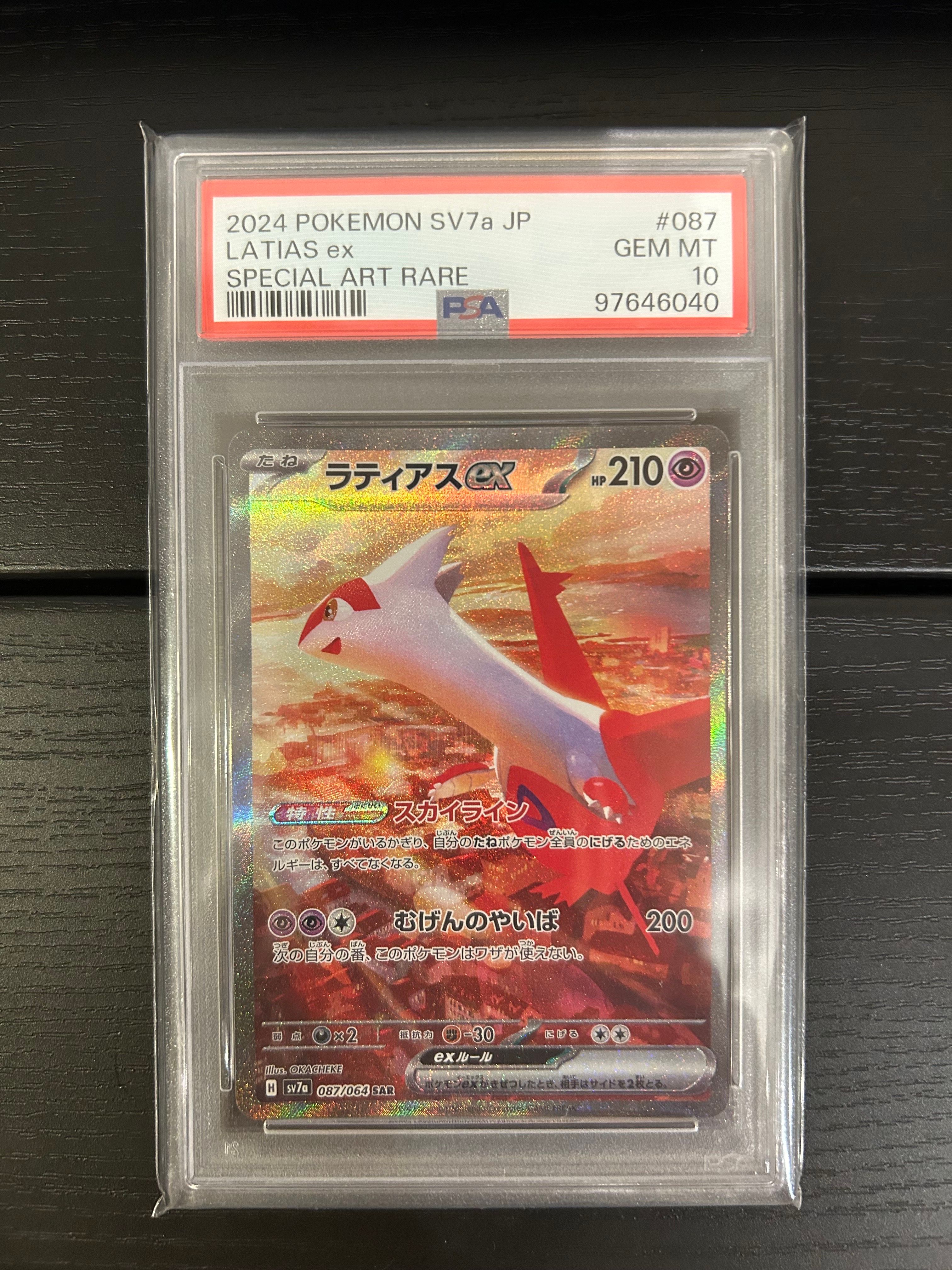 ラティアスex SAR [SV7a 087/064](強化拡張パック「楽園ドラゴーナ」)